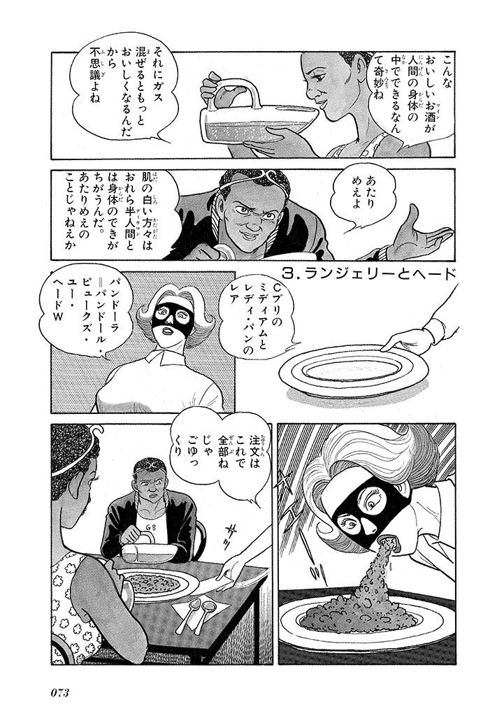 GekIga Yapoo Koufuku 3 - Page 77