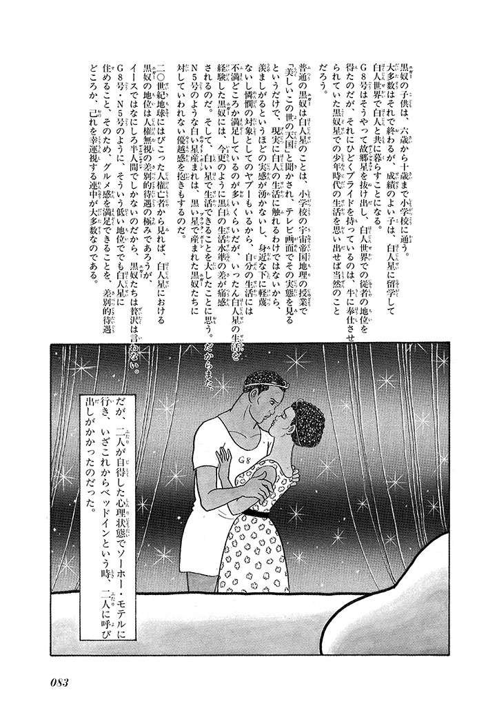 GekIga Yapoo Koufuku 3 - Page 87