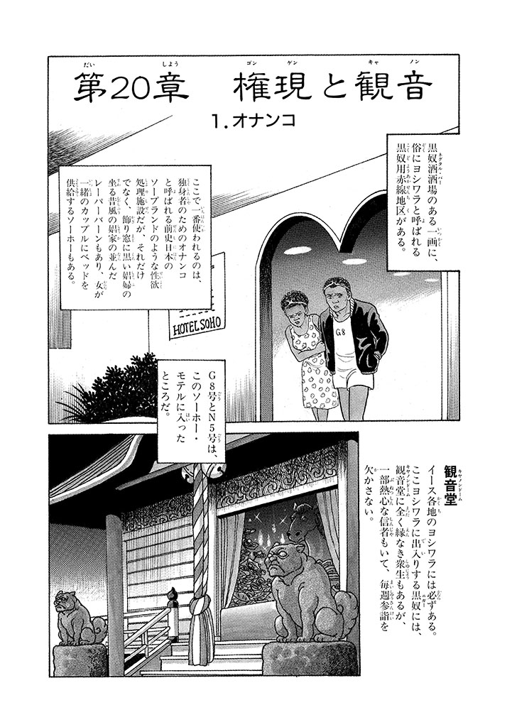 GekIga Yapoo Koufuku 3 - Page 88