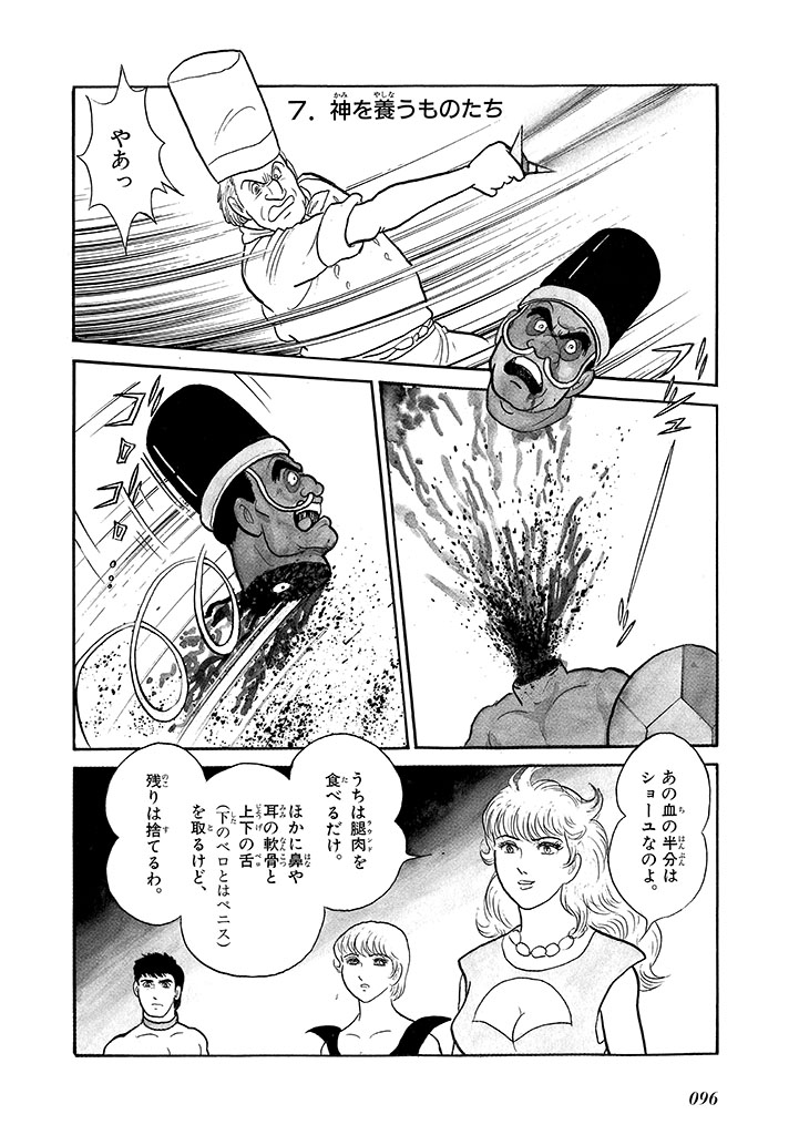 GekIga Yapoo Koufuku 4 - Page 100
