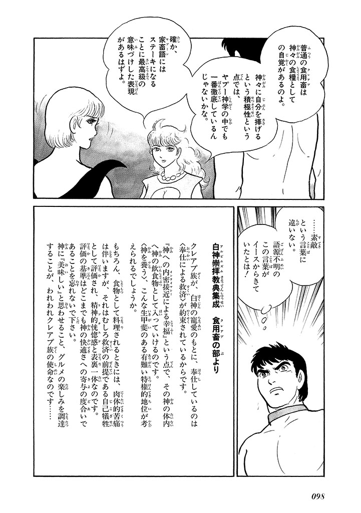 GekIga Yapoo Koufuku 4 page 102 original parody - story arc femdom hentai manga - read online free