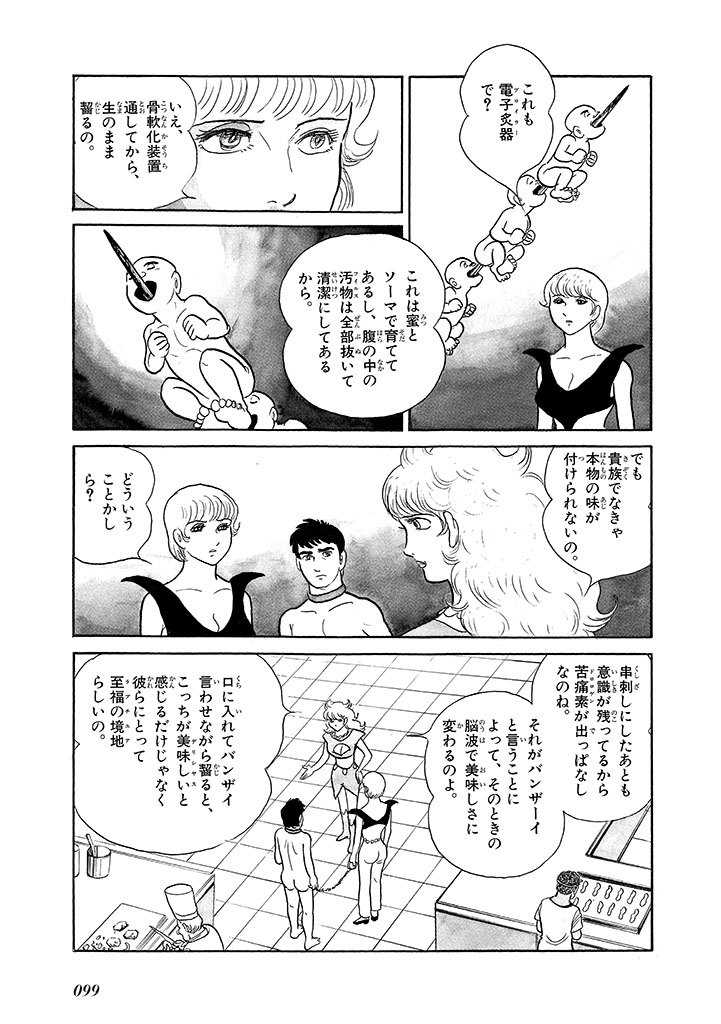 GekIga Yapoo Koufuku 4 - Page 103