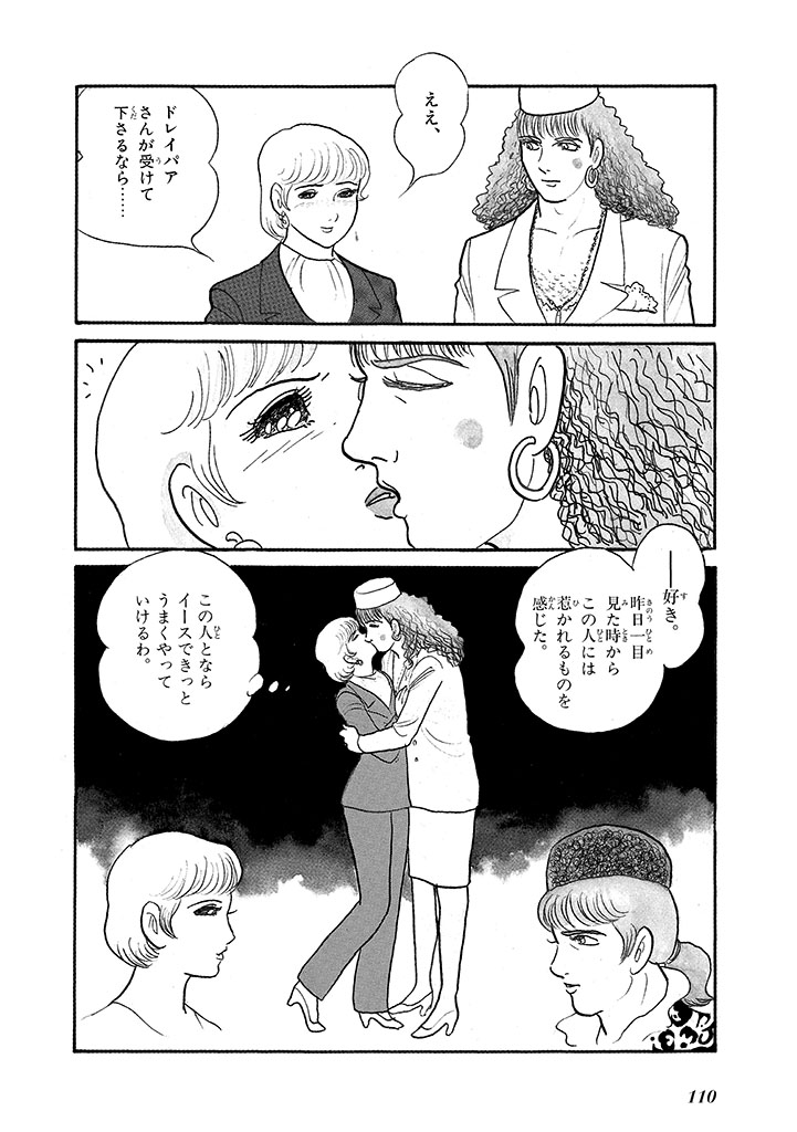 GekIga Yapoo Koufuku 4 page 114 original parody - story arc femdom hentai manga - read online free