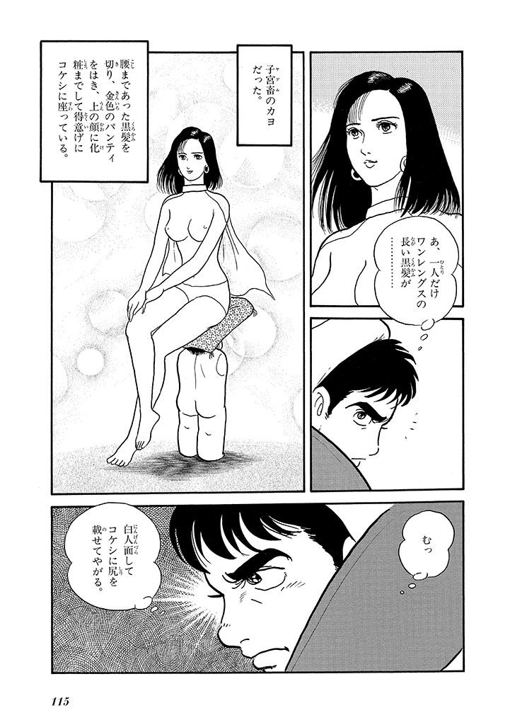 GekIga Yapoo Koufuku 4 page 119 original parody - story arc femdom hentai manga - read online free