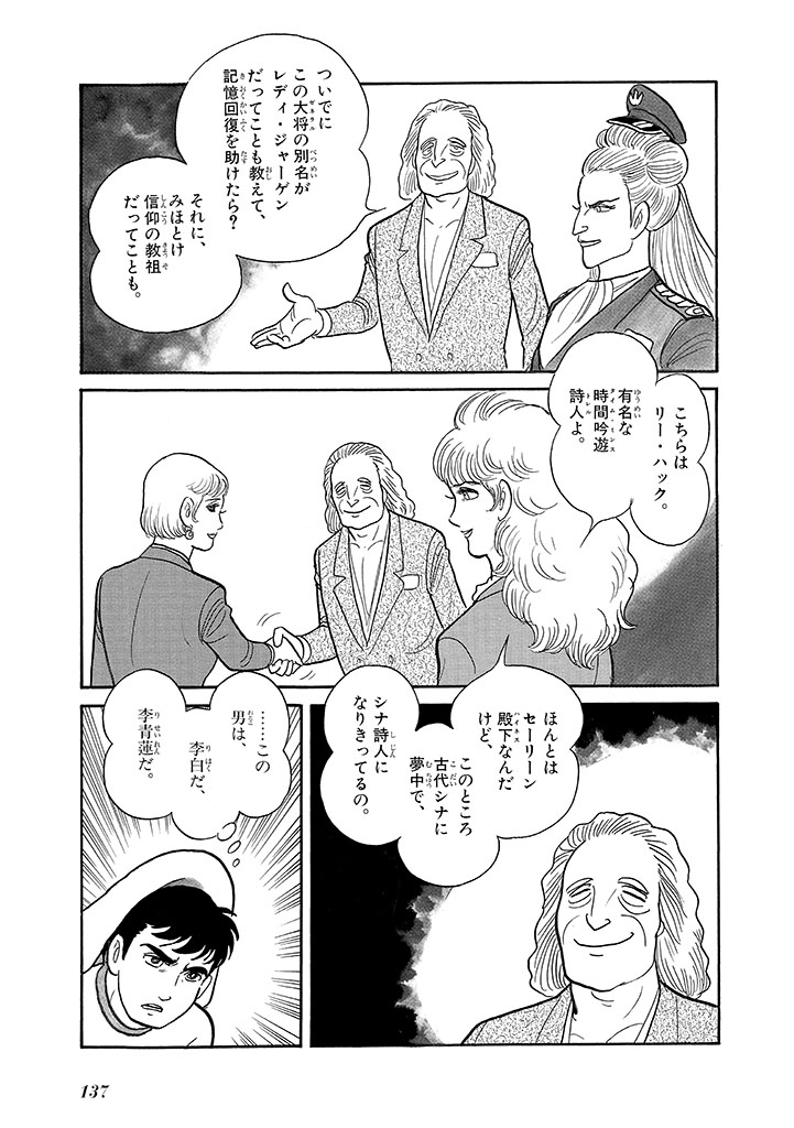 GekIga Yapoo Koufuku 4 - Page 141