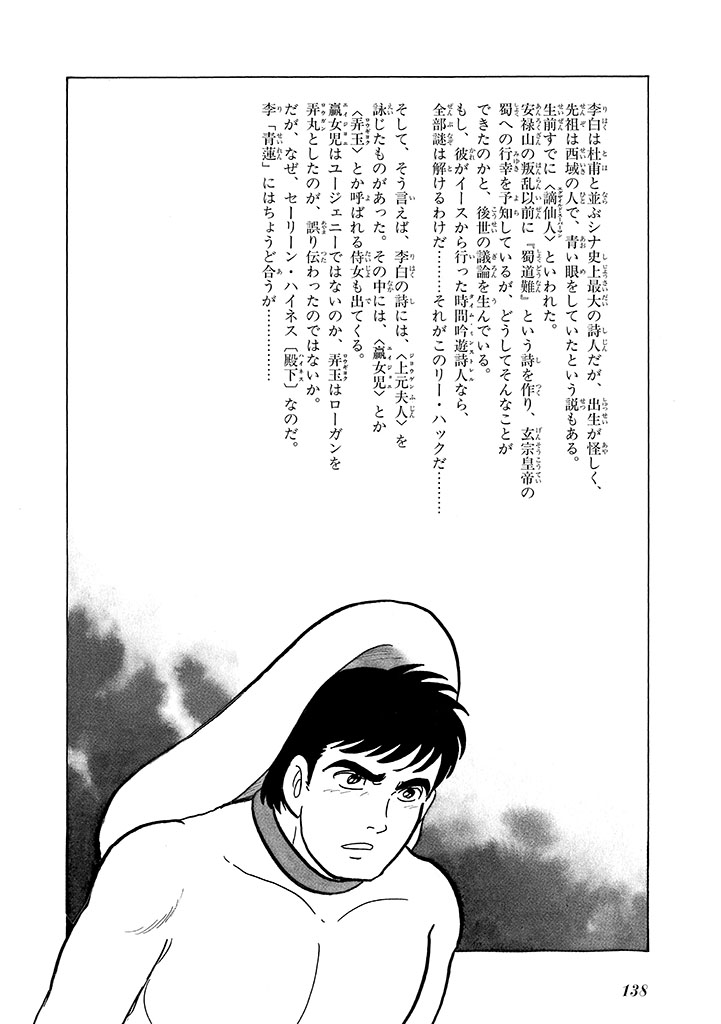 GekIga Yapoo Koufuku 4 - Page 142