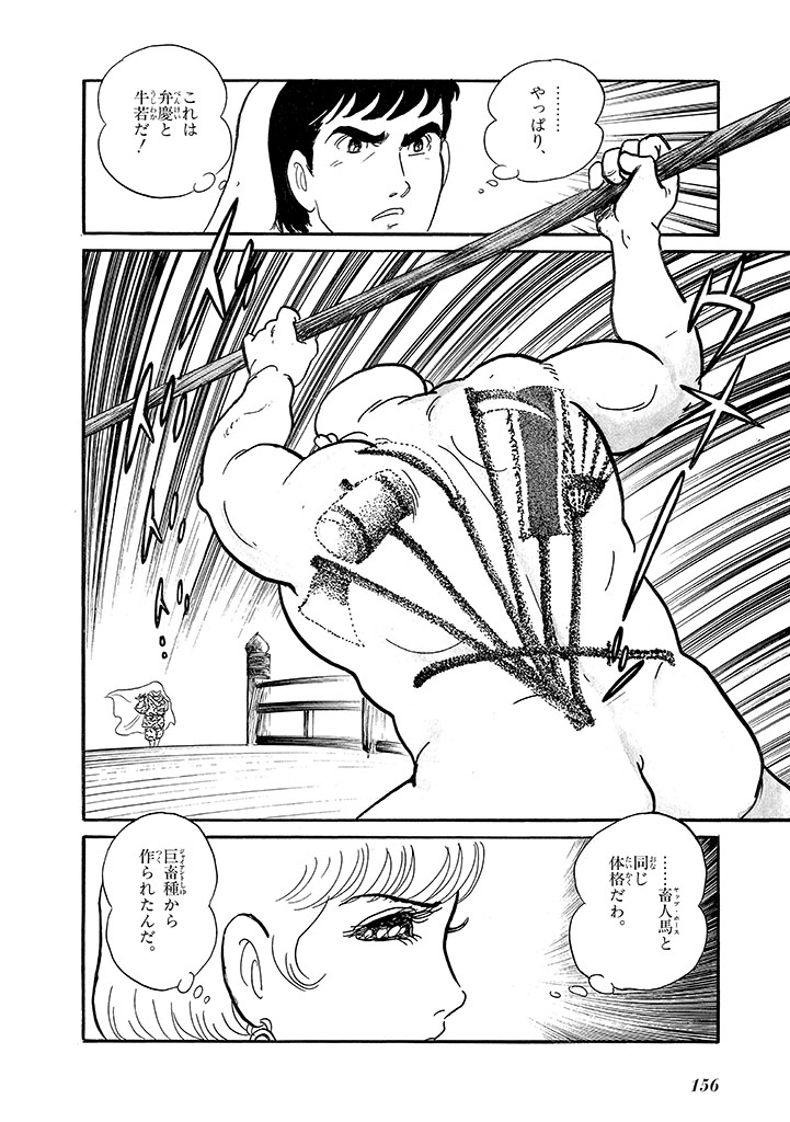 GekIga Yapoo Koufuku 4 - Page 160