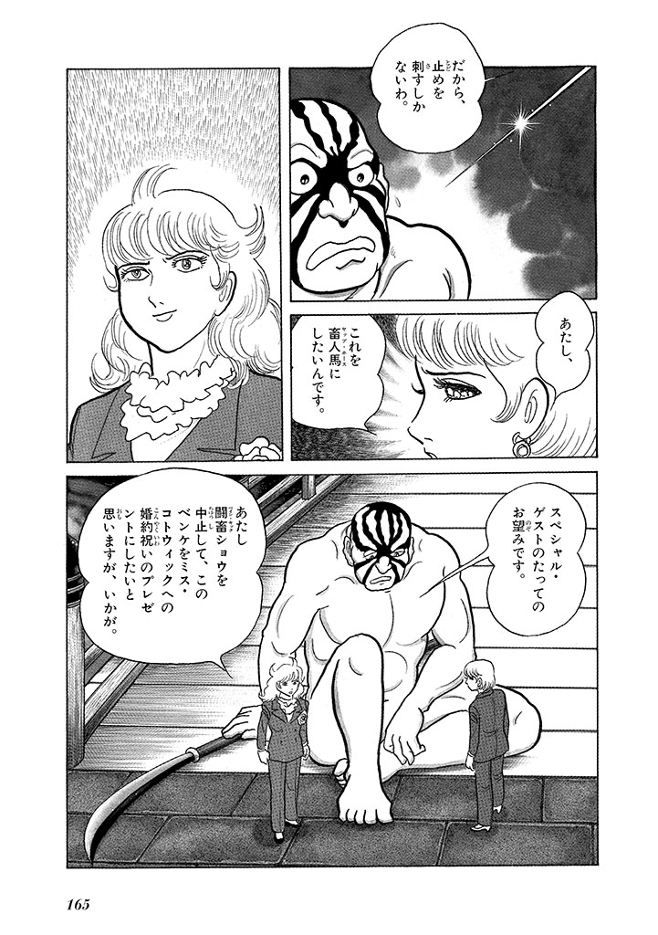 GekIga Yapoo Koufuku 4 - Page 169