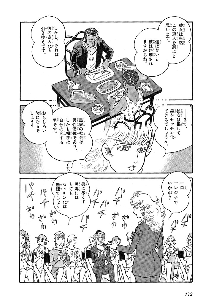 GekIga Yapoo Koufuku 4 - Page 176