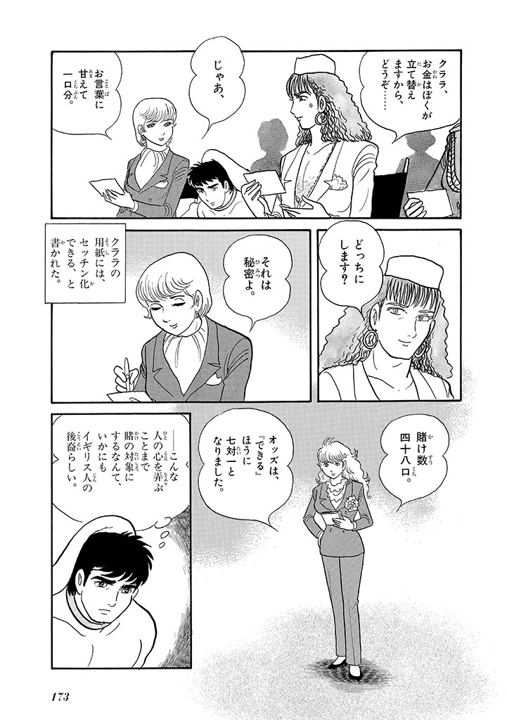 GekIga Yapoo Koufuku 4 - Page 177