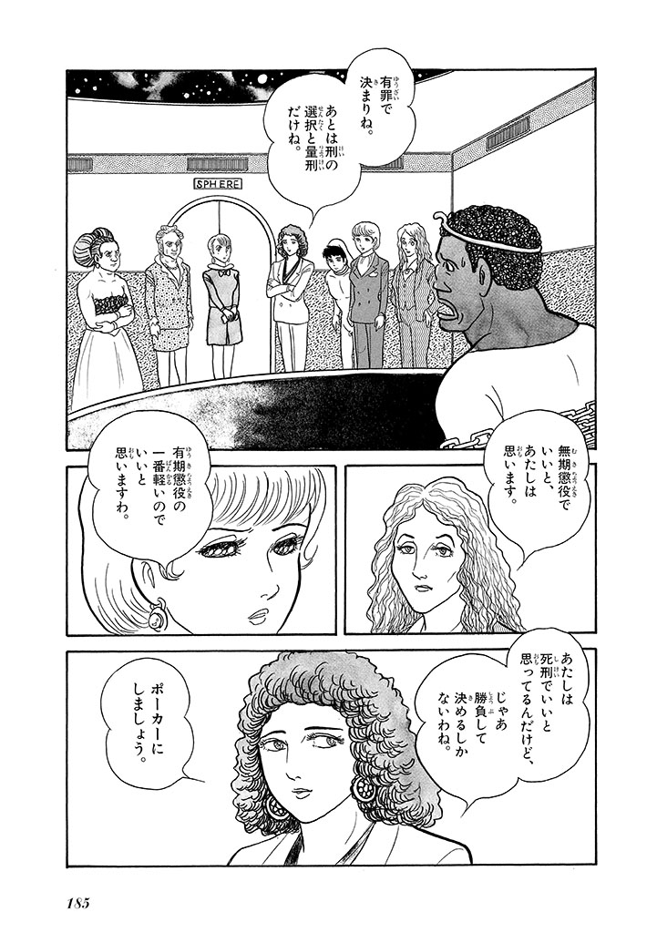GekIga Yapoo Koufuku 4 - Page 189