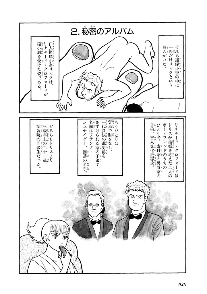 GekIga Yapoo Koufuku 4 page 42 original parody - story arc femdom hentai manga - read online free