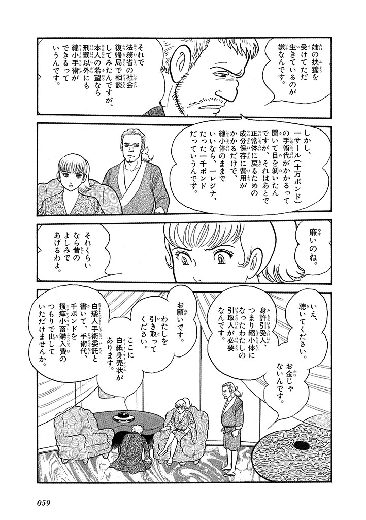 GekIga Yapoo Koufuku 4 page 63 original parody - story arc femdom hentai manga - read online free