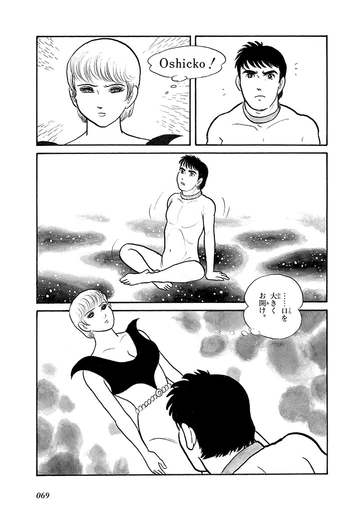 GekIga Yapoo Koufuku 4 - Page 73