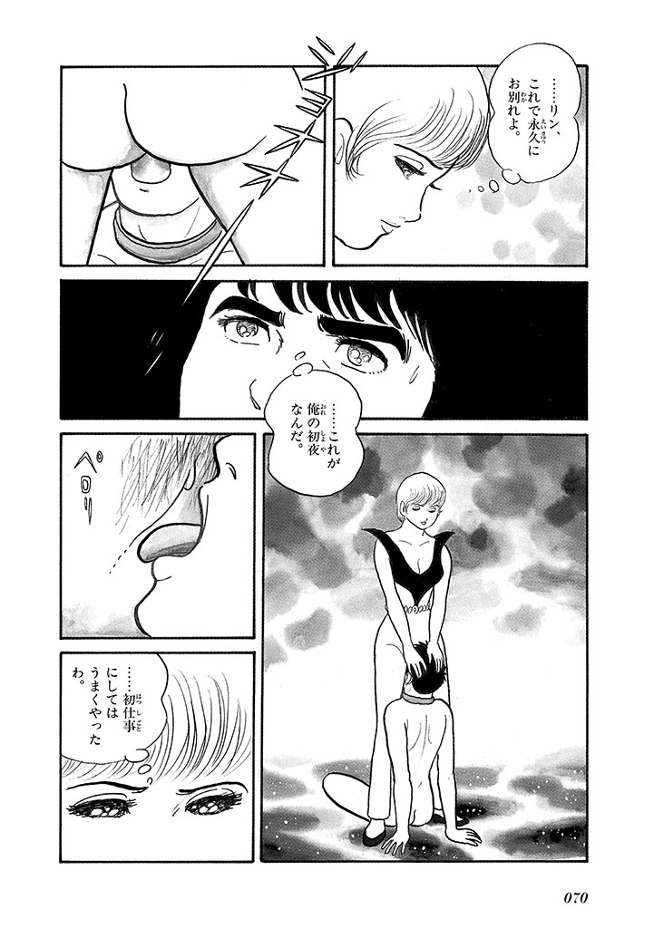 GekIga Yapoo Koufuku 4 - Page 74