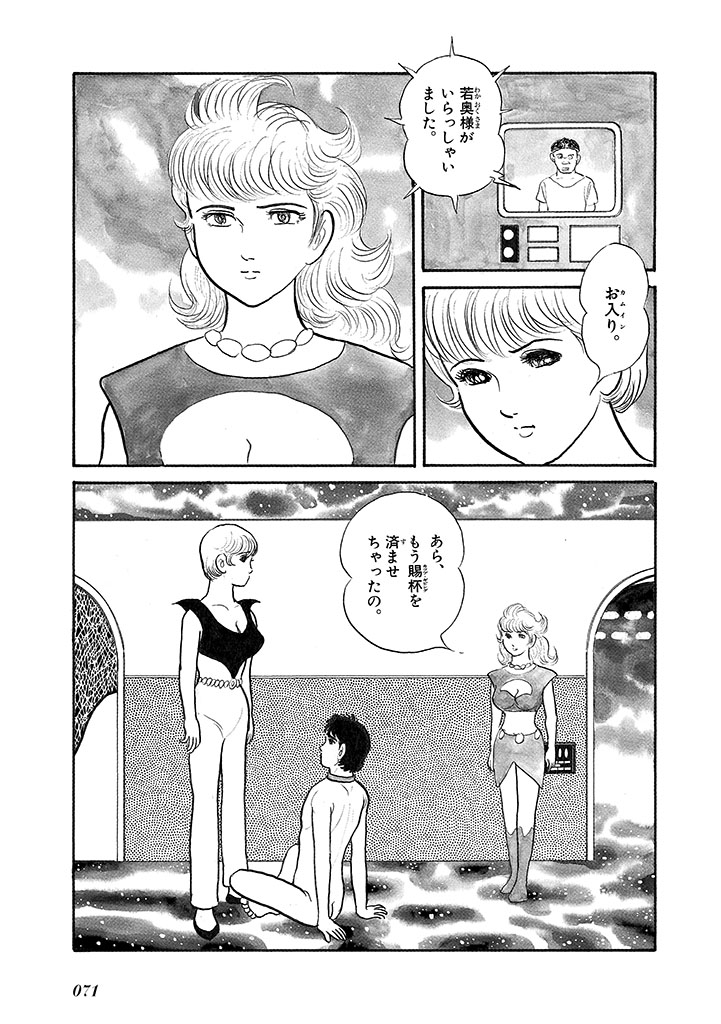 GekIga Yapoo Koufuku 4 - Page 75