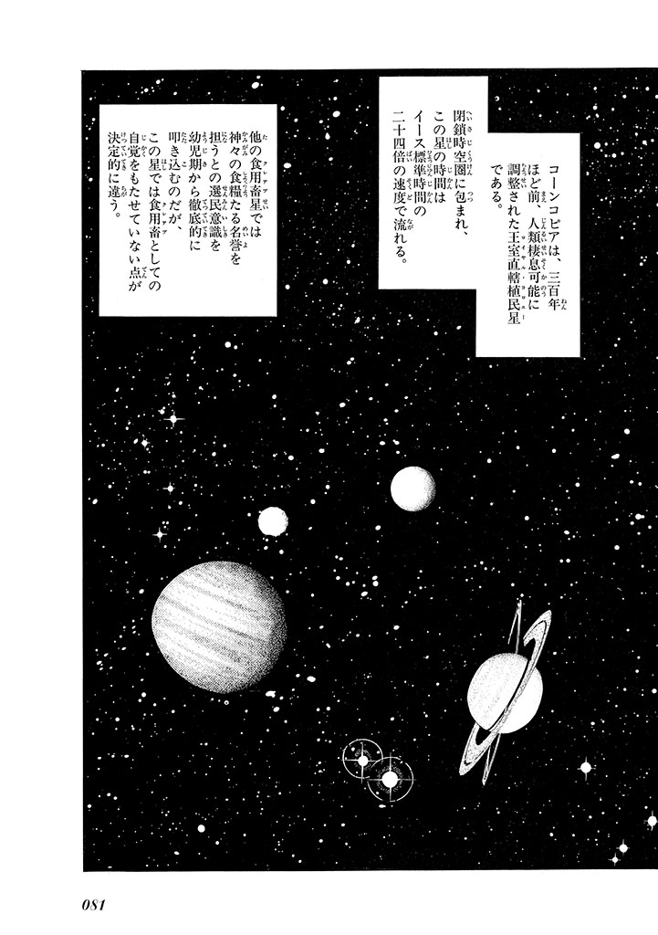 GekIga Yapoo Koufuku 4 - Page 85