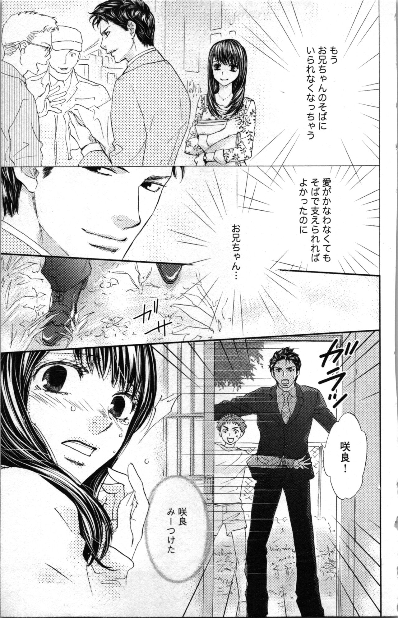 Kindan Kyoudai page 133 - incest sister hentai manga - read online free