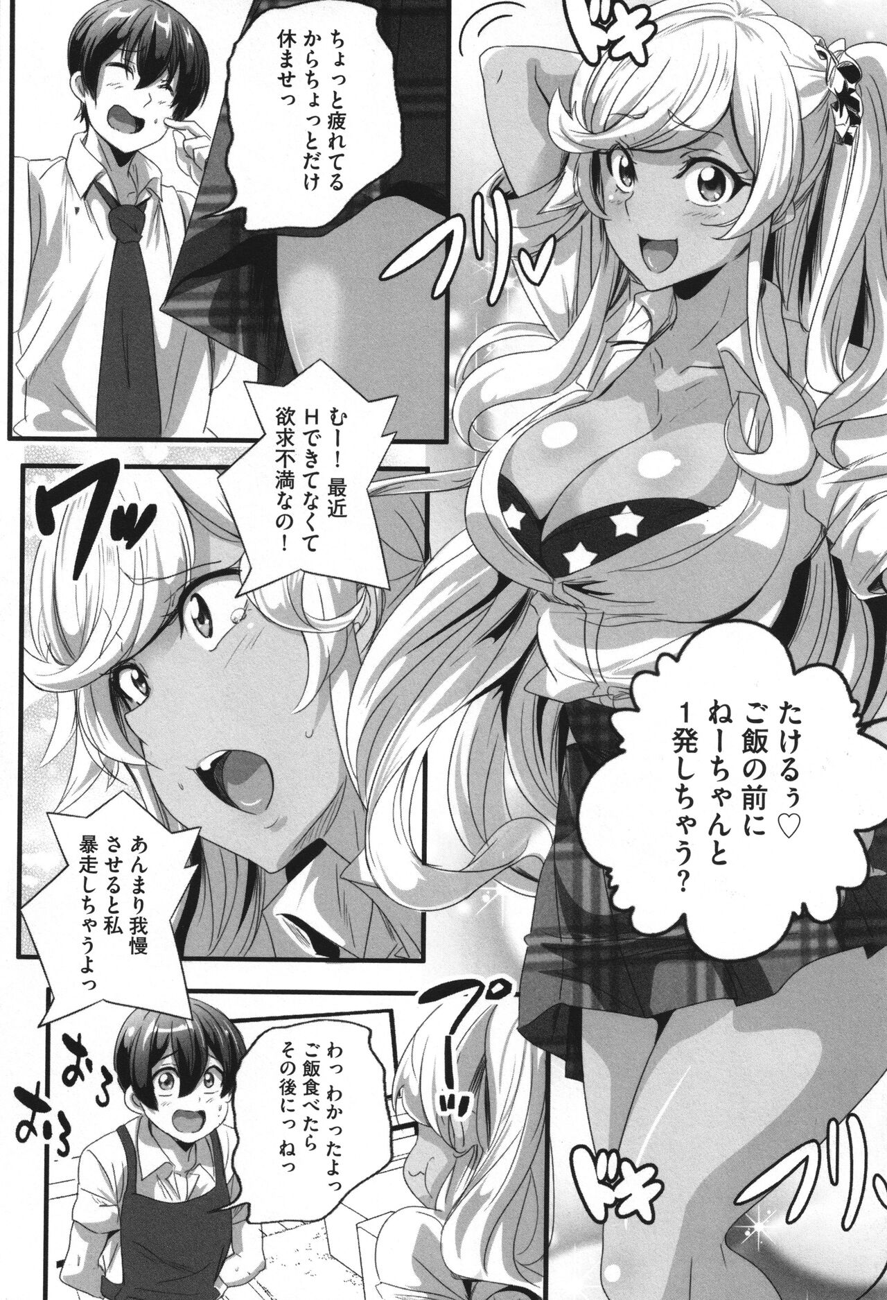 Bitch ni Natta Kuro Gal Nee-chan to Irekawari Seikatsu page 141 - big breasts swimsuit hentai manga - read online free