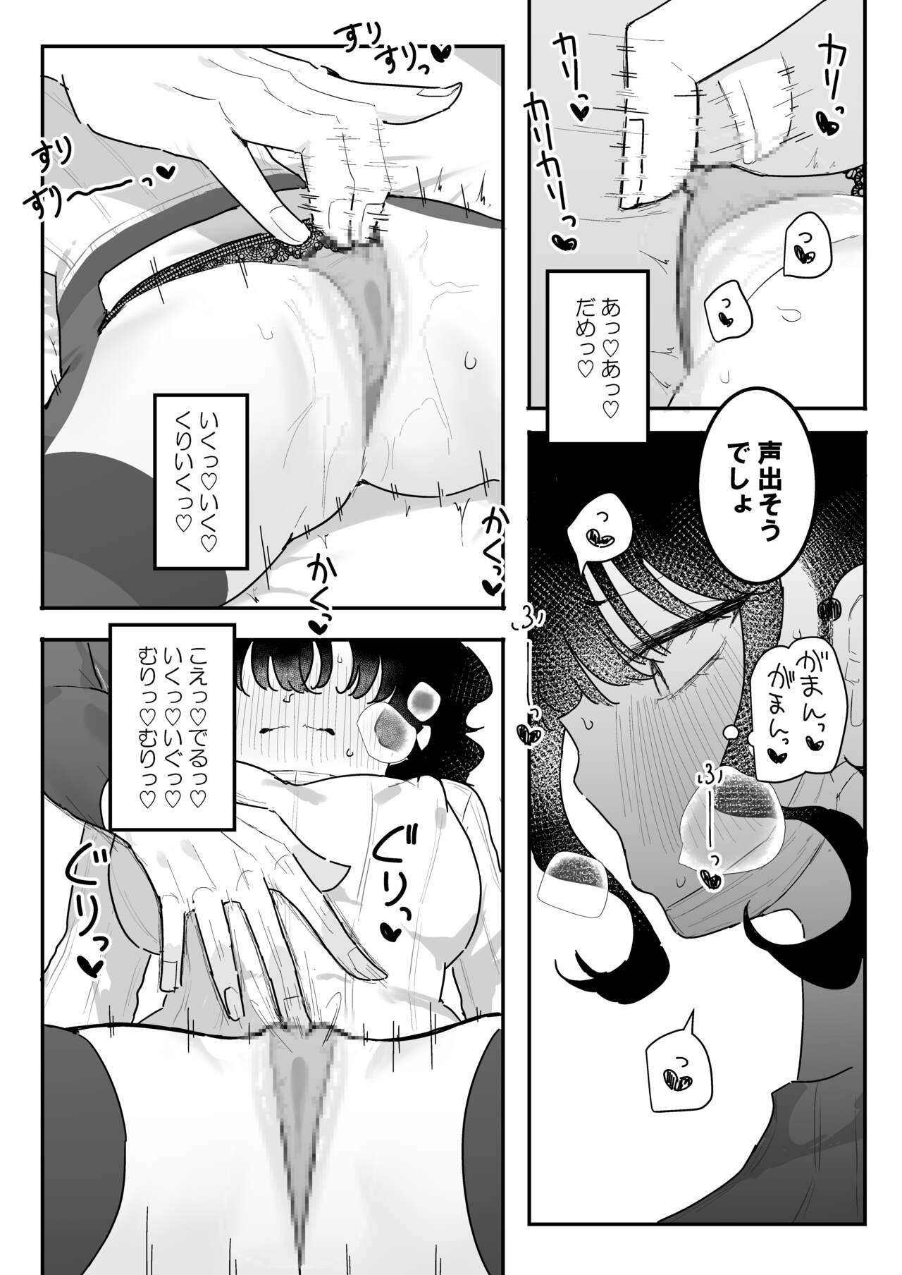 P-Katsu Kanojo wa Warikiritai - Page 45