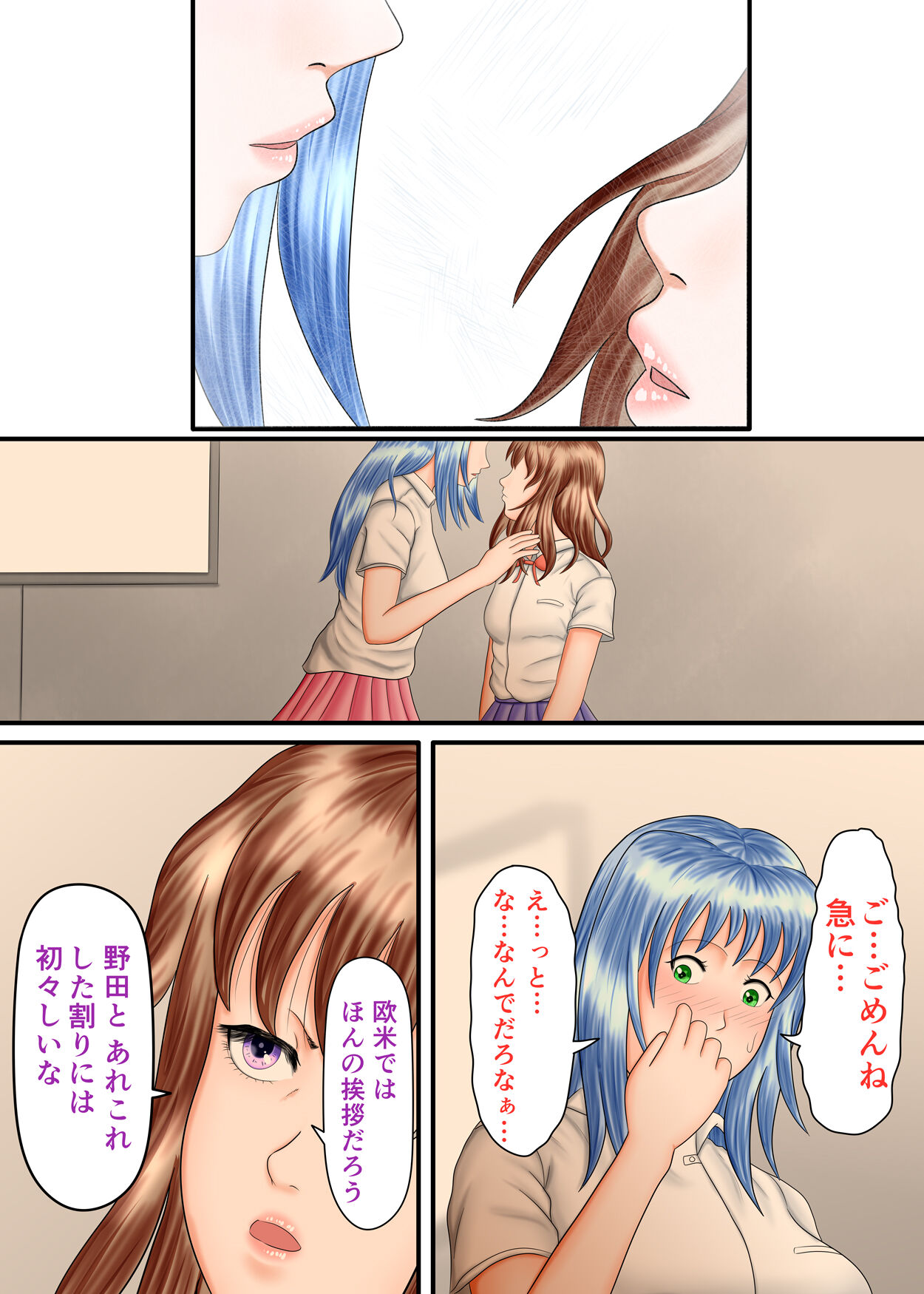 Nagasare Ashi Fetish Play 2 - Page 135