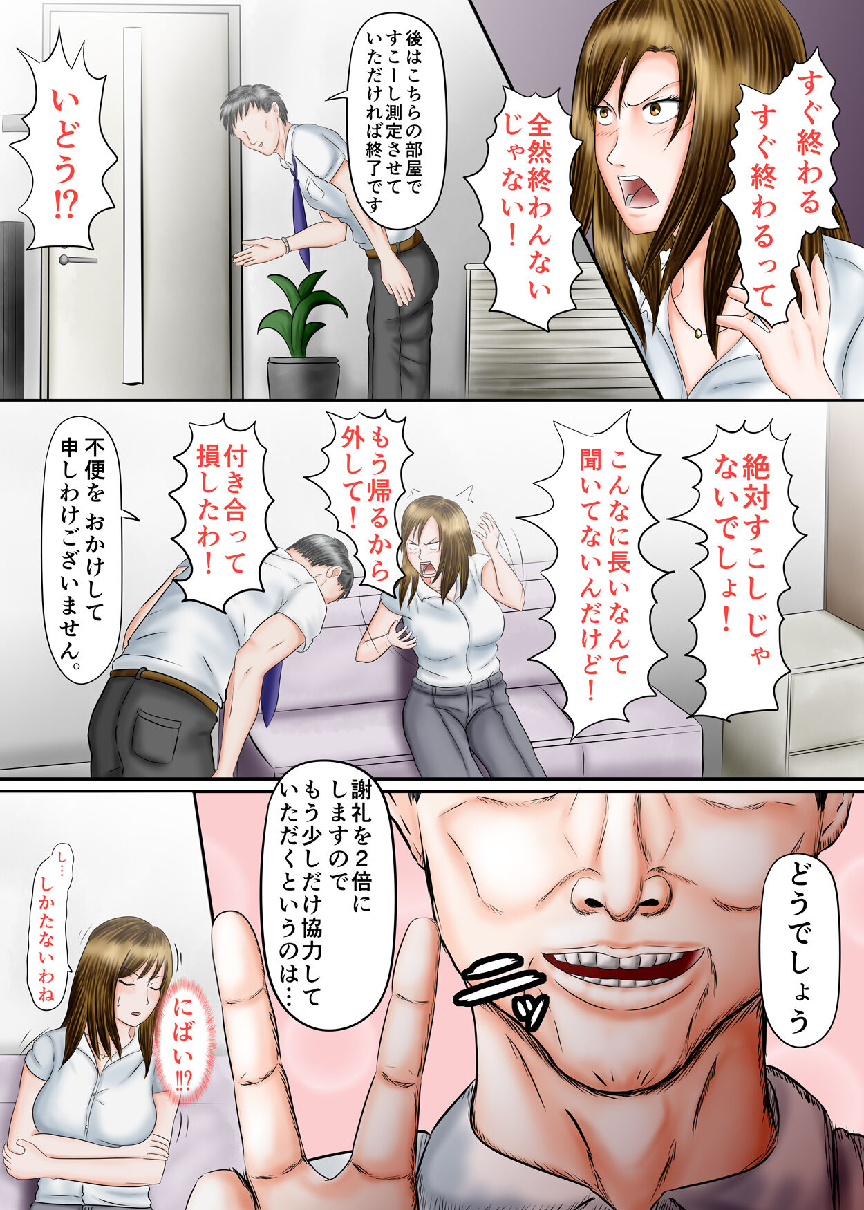 Interview Kusuguri Zecchou - Page 24