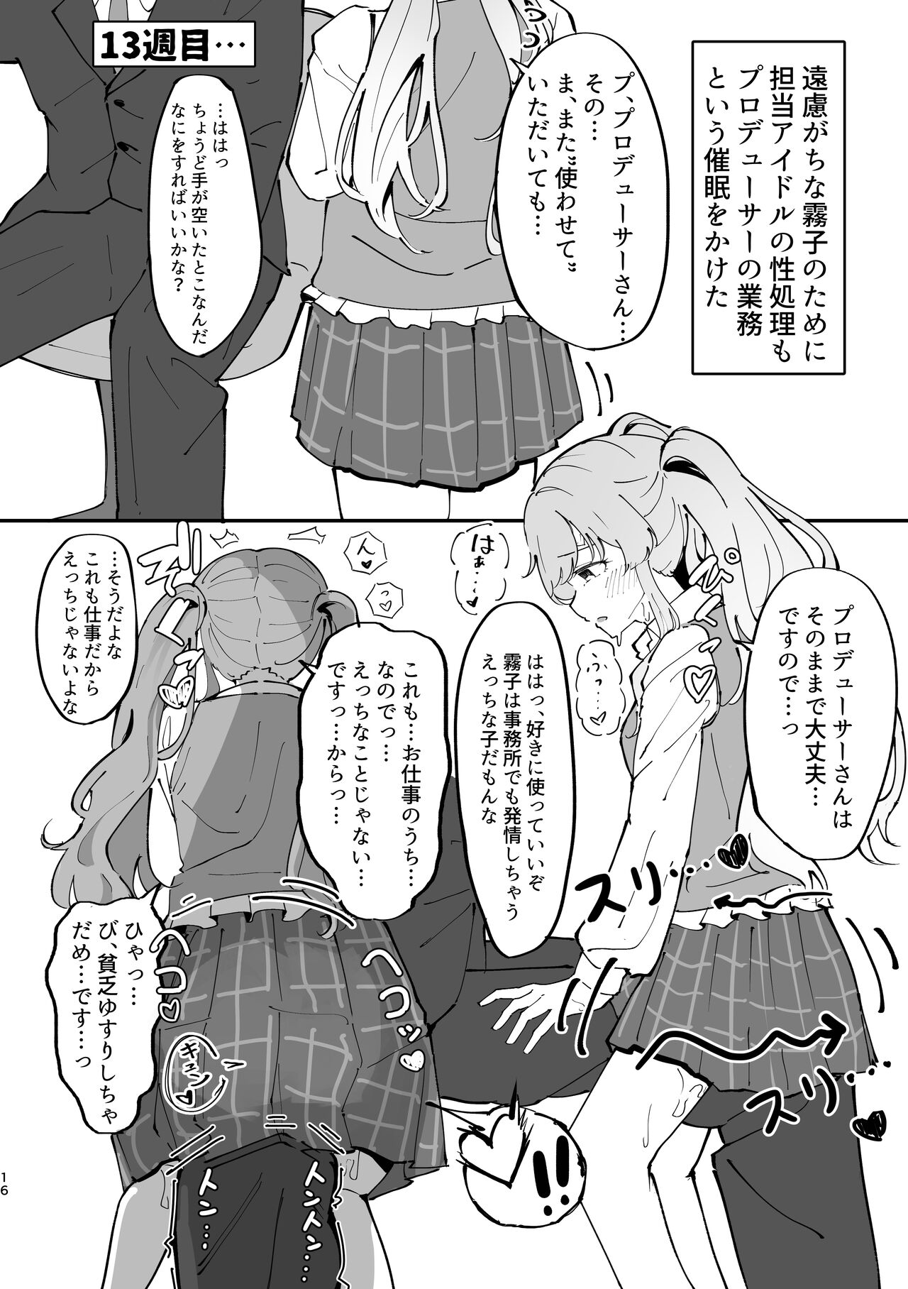 Yukoku Kiriko Saimin Choukyou - Page 16