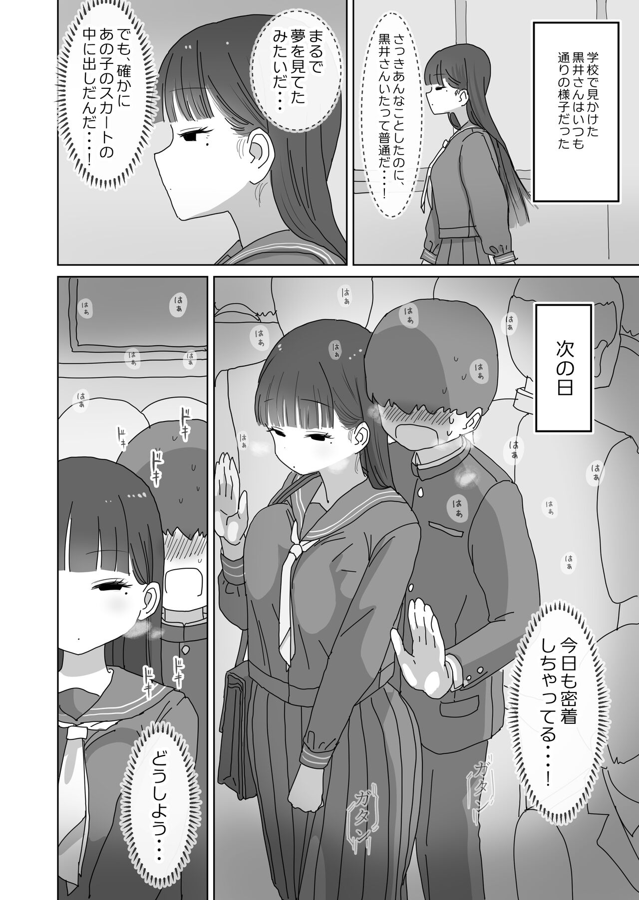 [Hiyashi Makura] Densha Tsuugaku-chuu Kossori Nakadashi Sasetekureru Classmate no Kuroi-san page 13 original parody - schoolgirl uniform multi-work series hentai manga - read online free