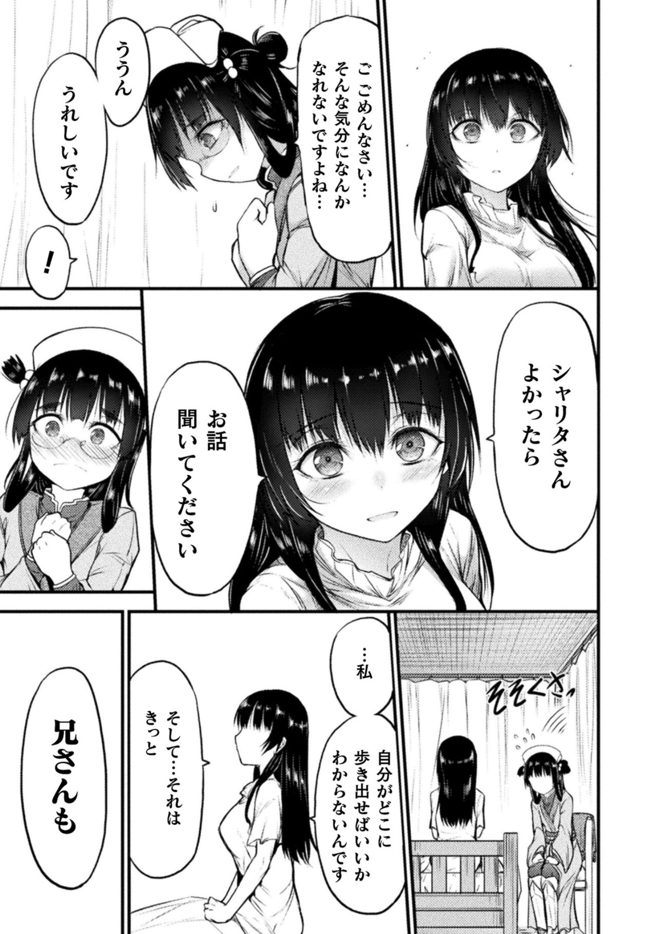 Seidonnoryu 2 page 101 - transformation monster girl hentai manga - read online free