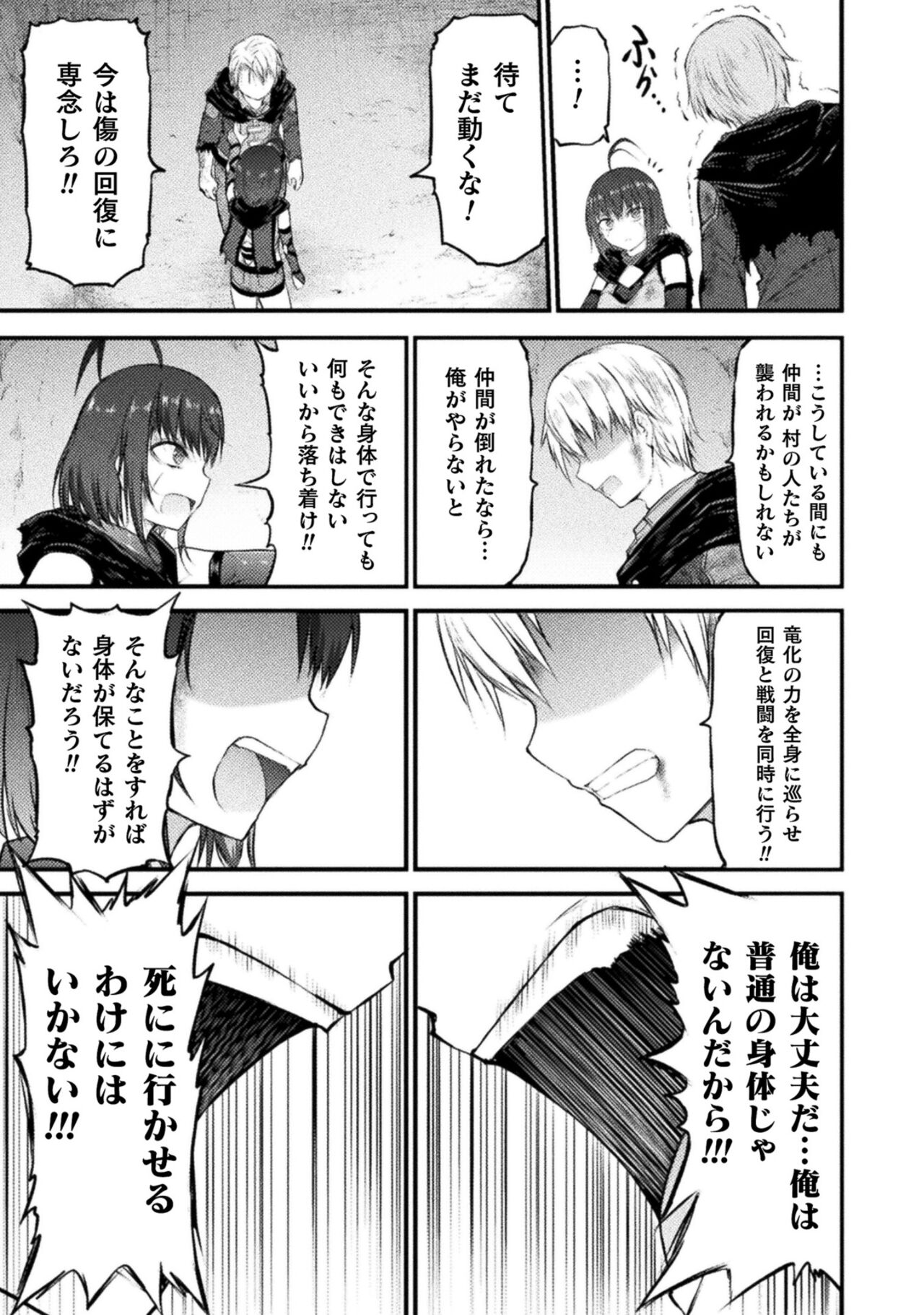 Seidonnoryu 2 page 105 - transformation monster girl hentai manga - read online free