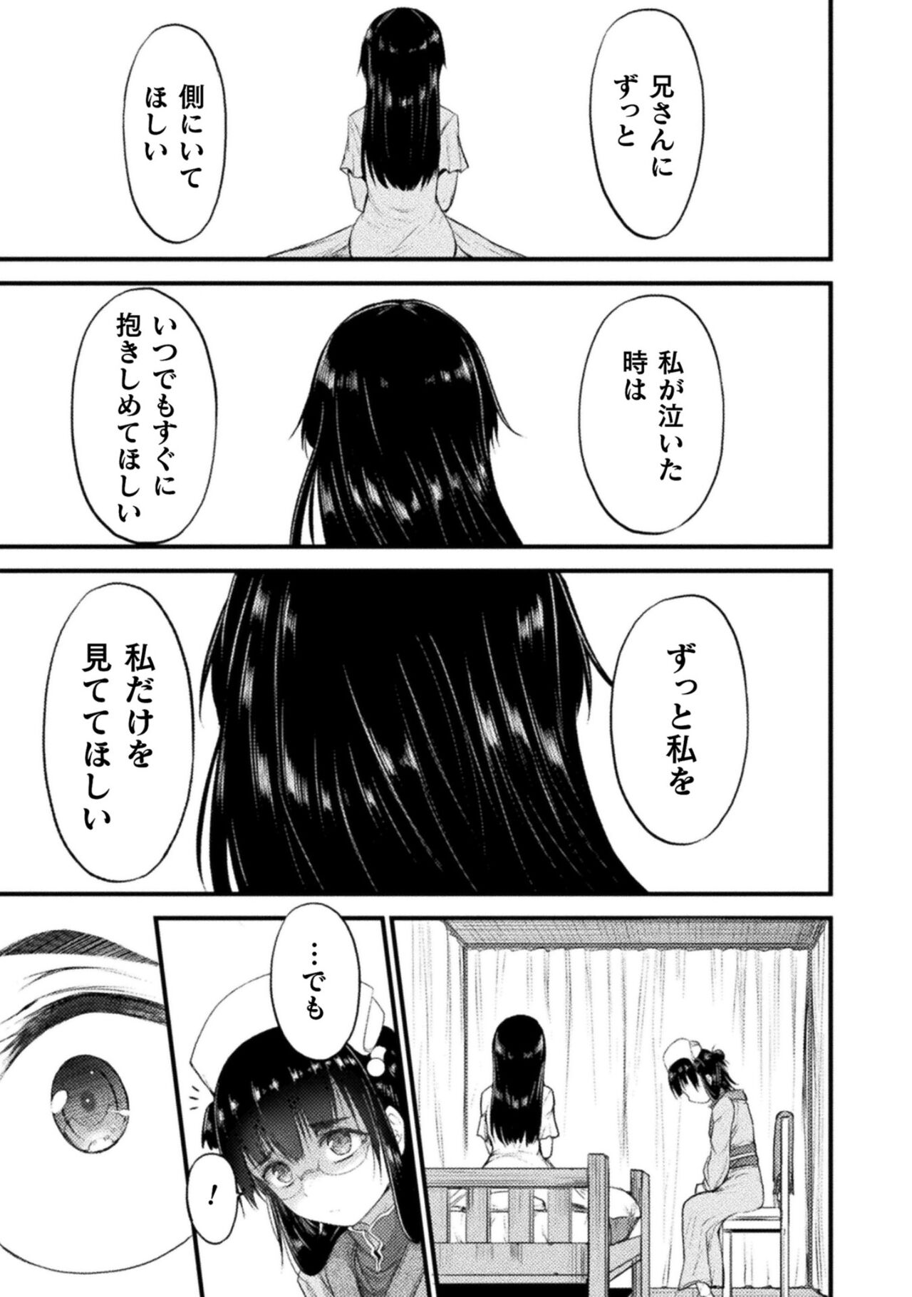 Seidonnoryu 2 - Page 109