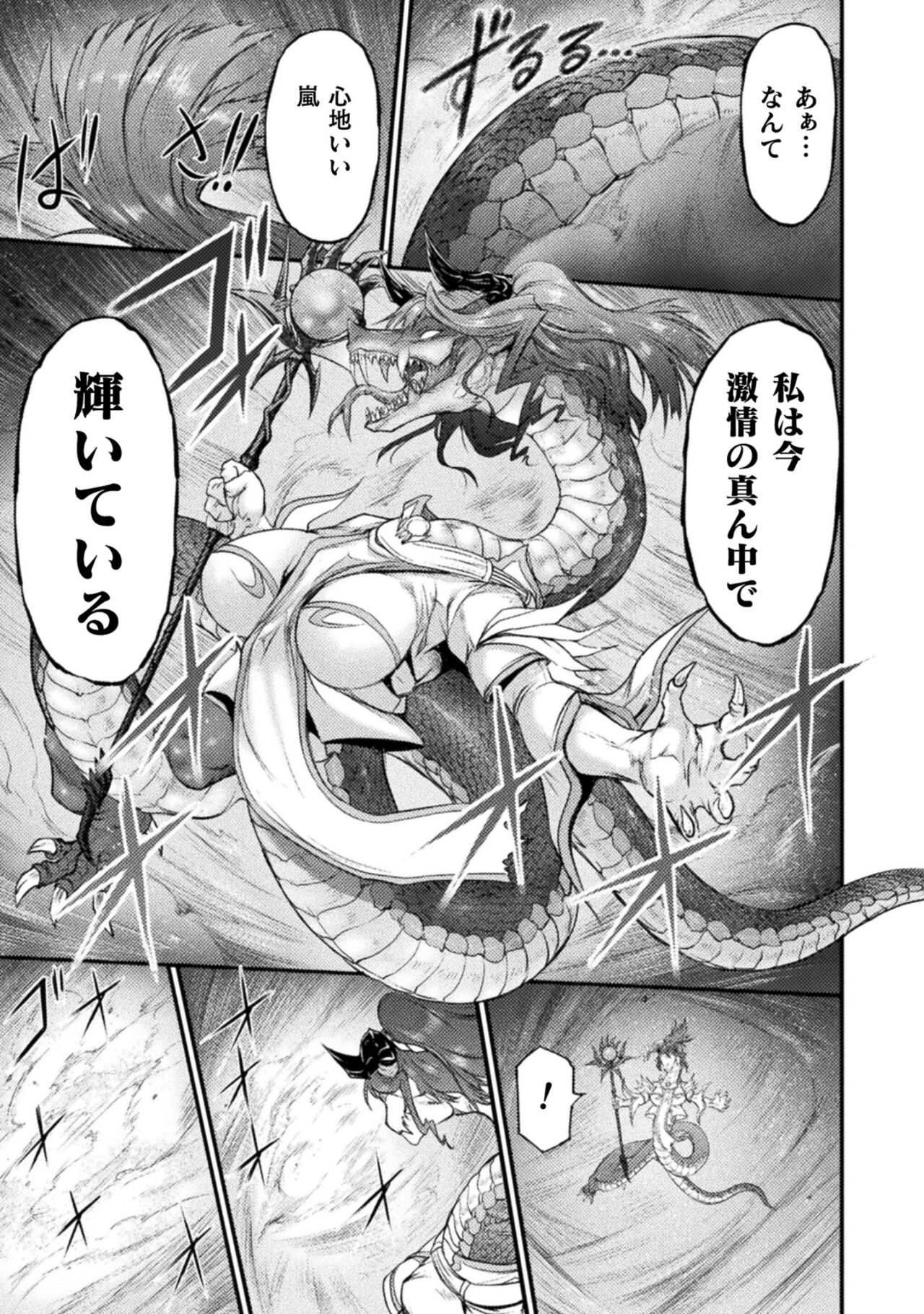 Seidonnoryu 2 page 121 - transformation monster girl hentai manga - read online free