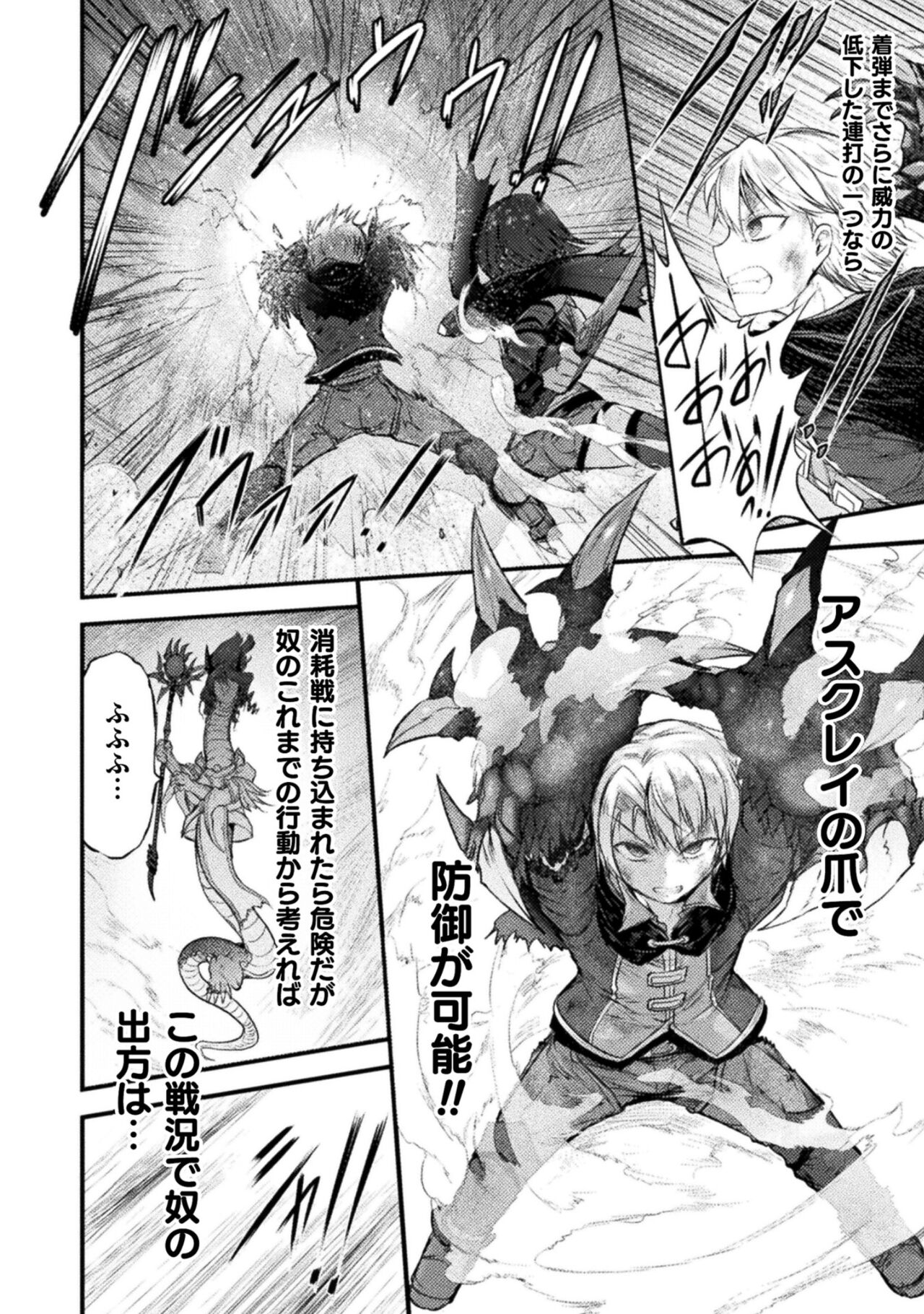 Seidonnoryu 2 page 134 - transformation monster girl hentai manga - read online free