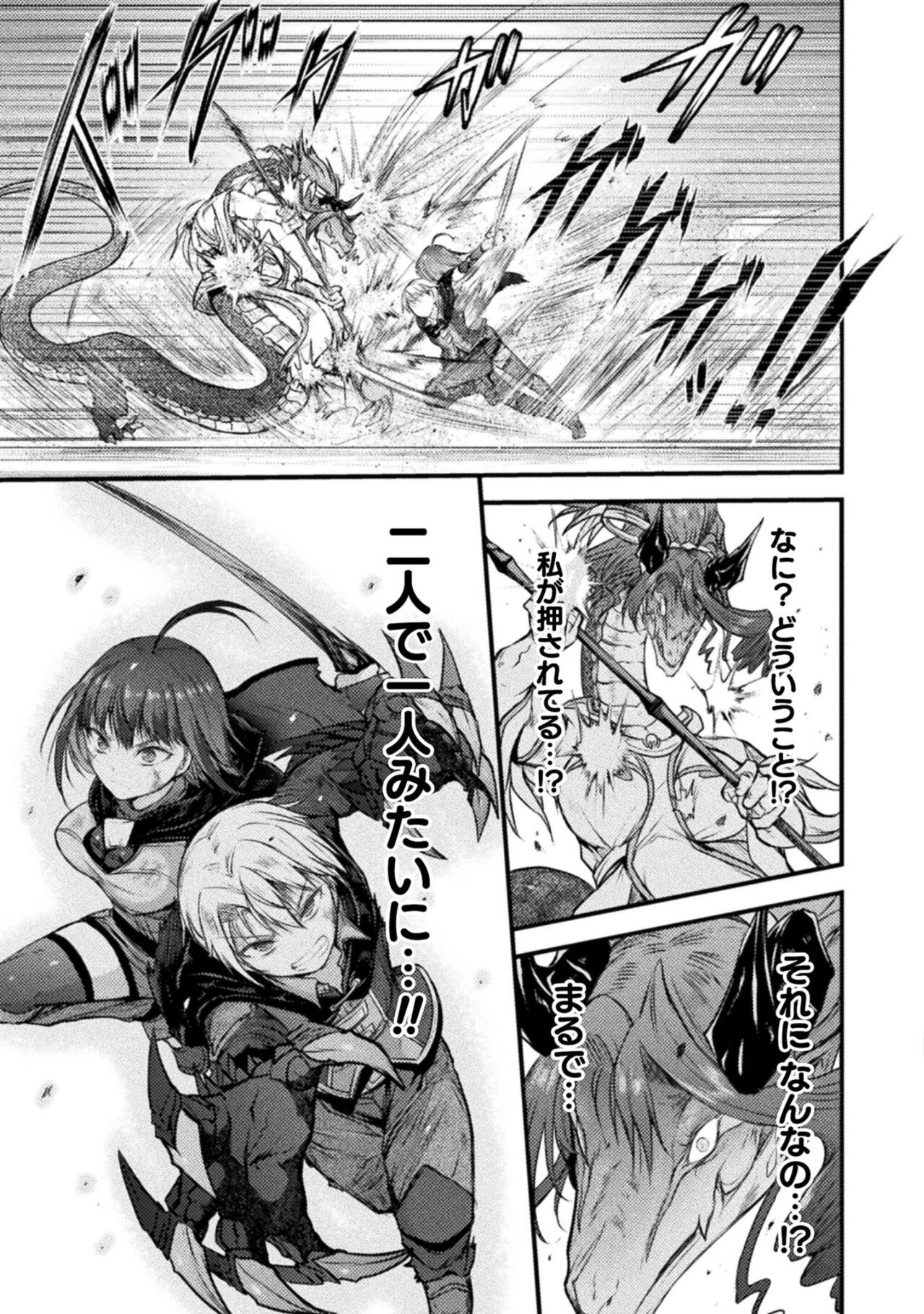 Seidonnoryu 2 page 139 - transformation monster girl hentai manga - read online free
