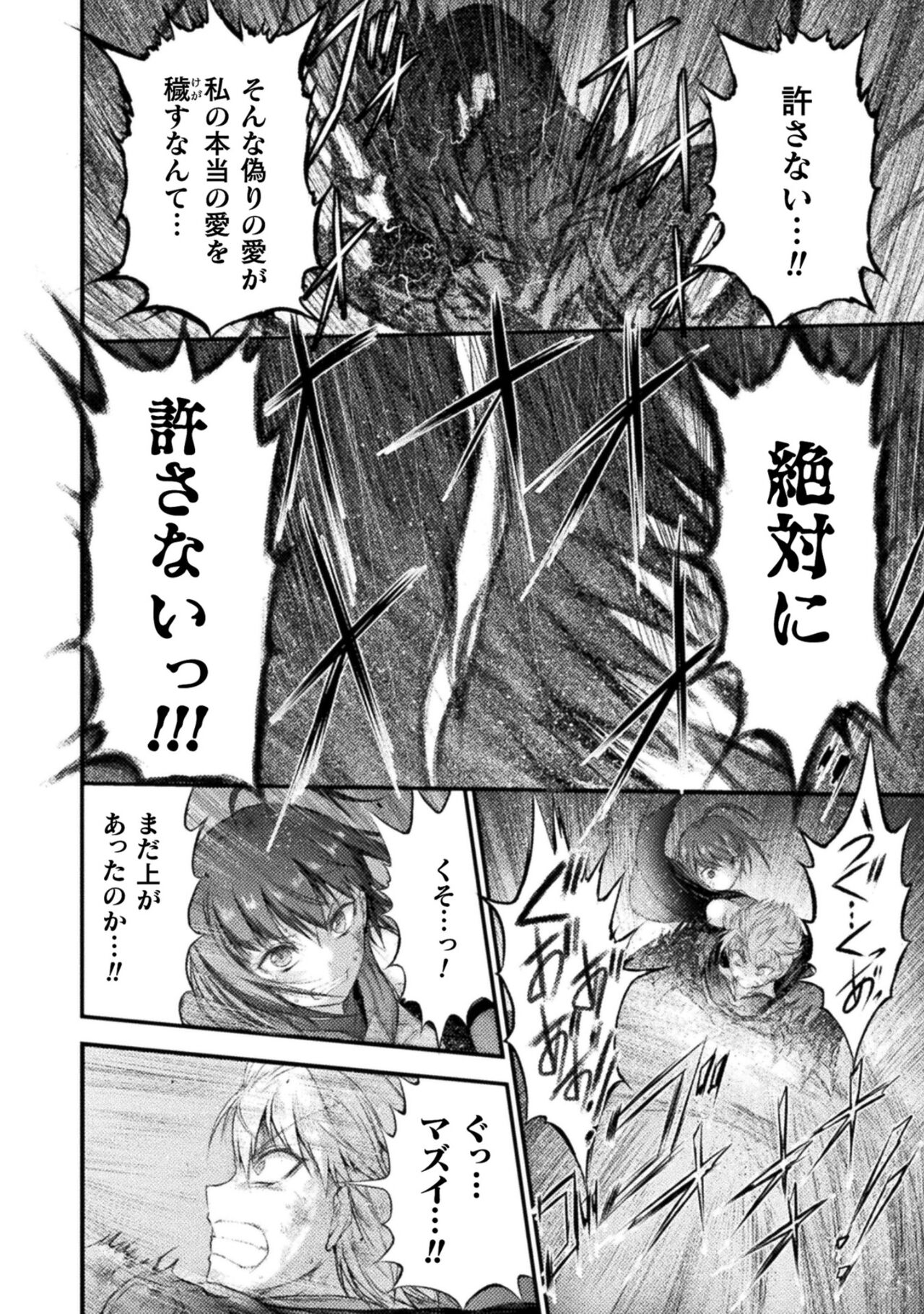 Seidonnoryu 2 page 142 - transformation monster girl hentai manga - read online free