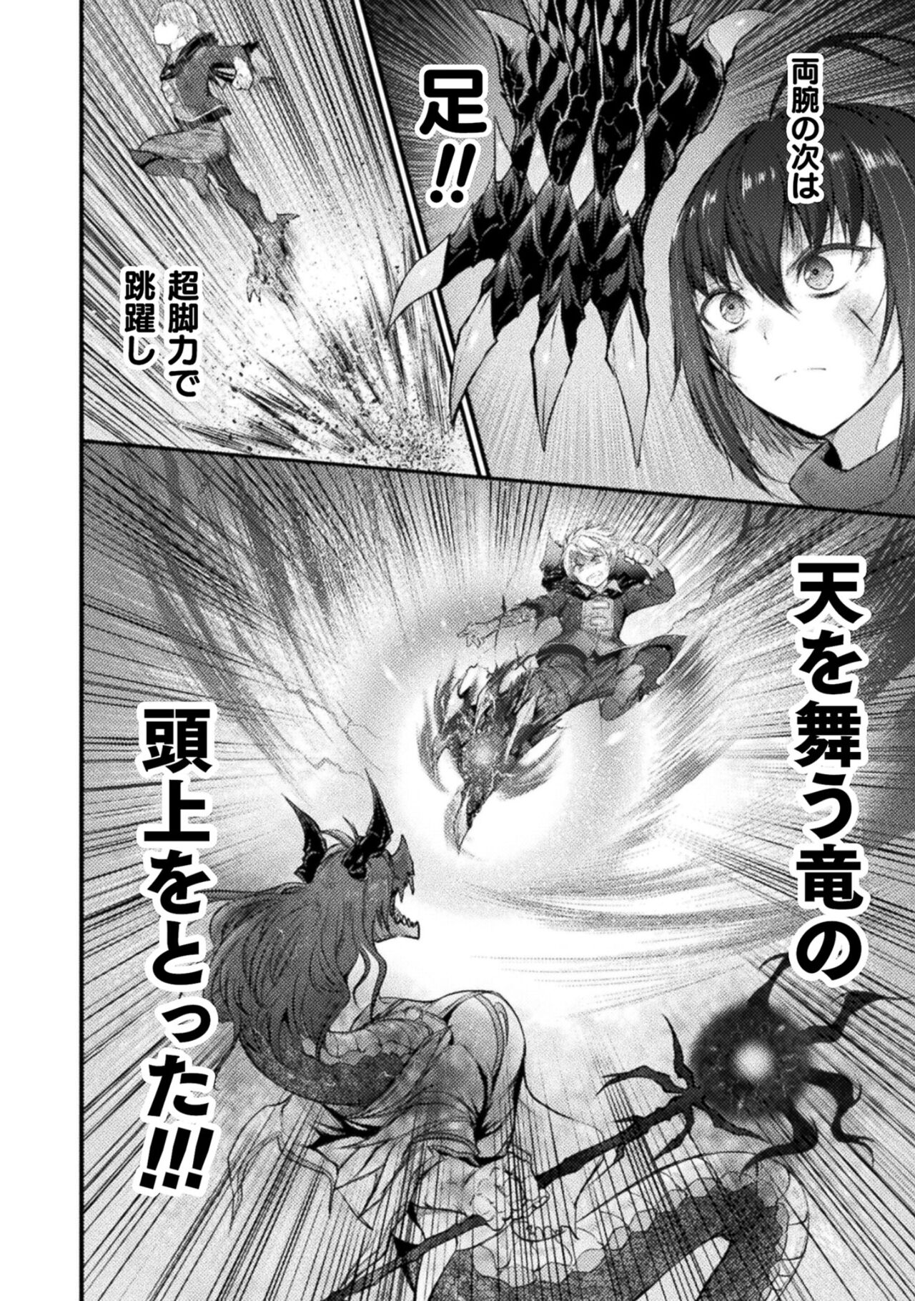 Seidonnoryu 2 - Page 156