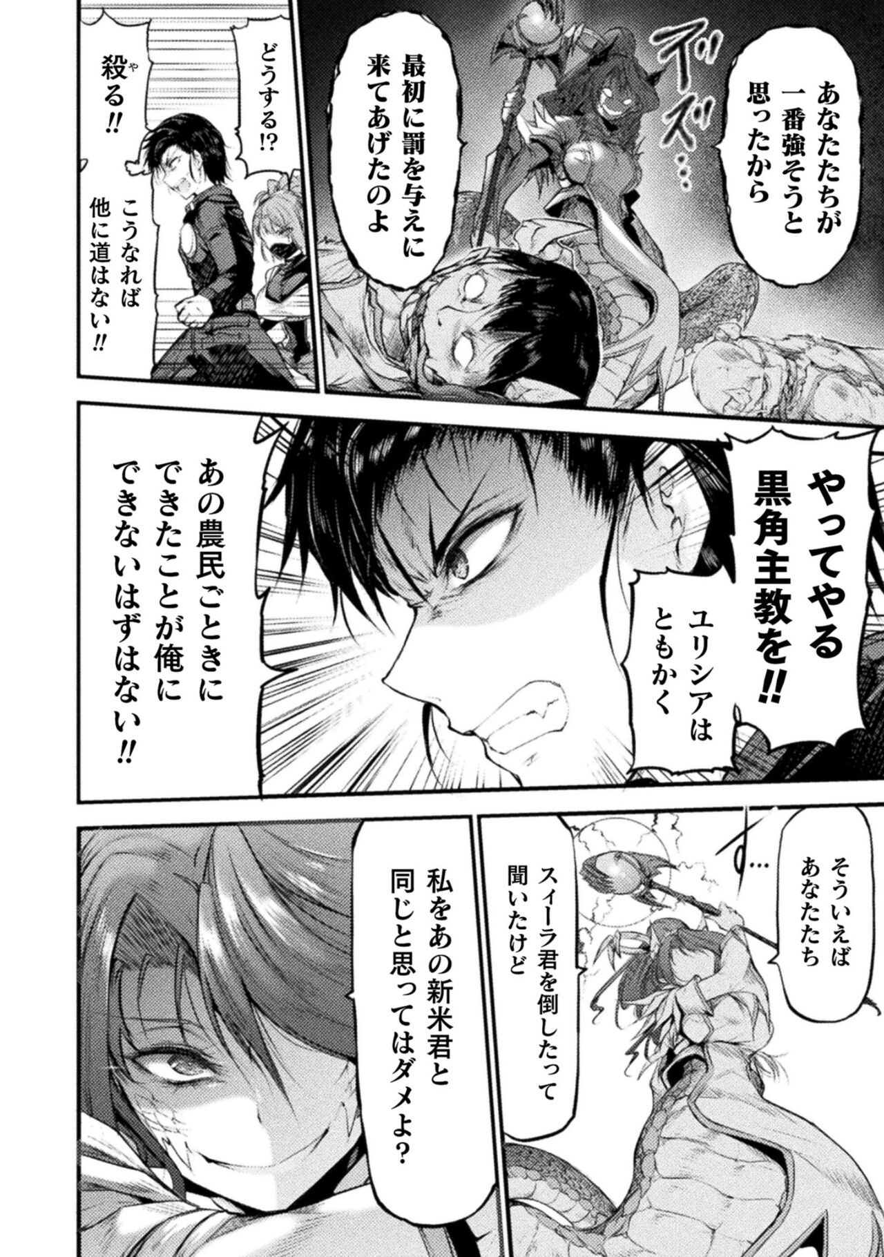 Seidonnoryu 2 - Page 60