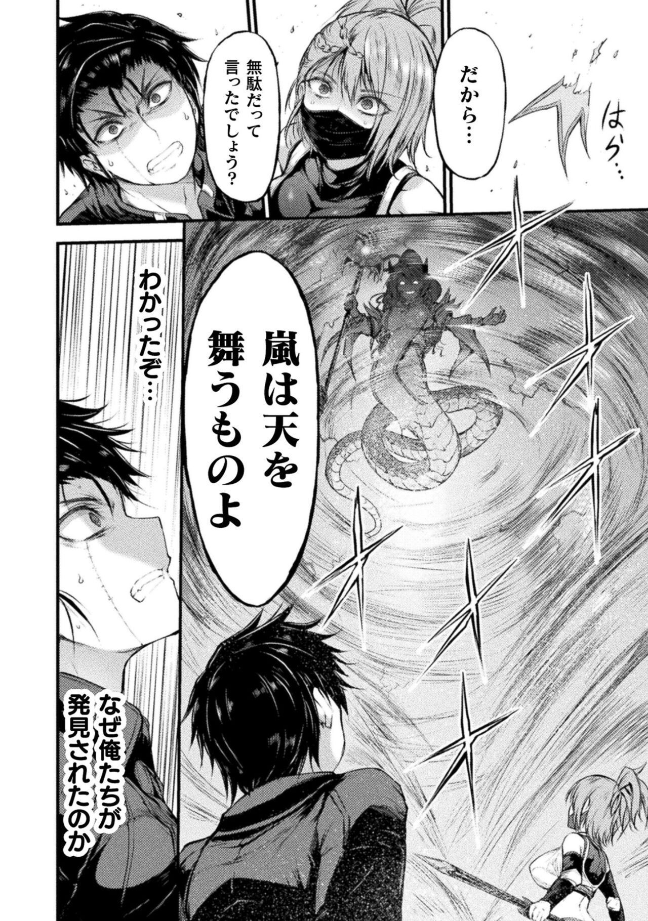 Seidonnoryu 2 page 66 - transformation monster girl hentai manga - read online free