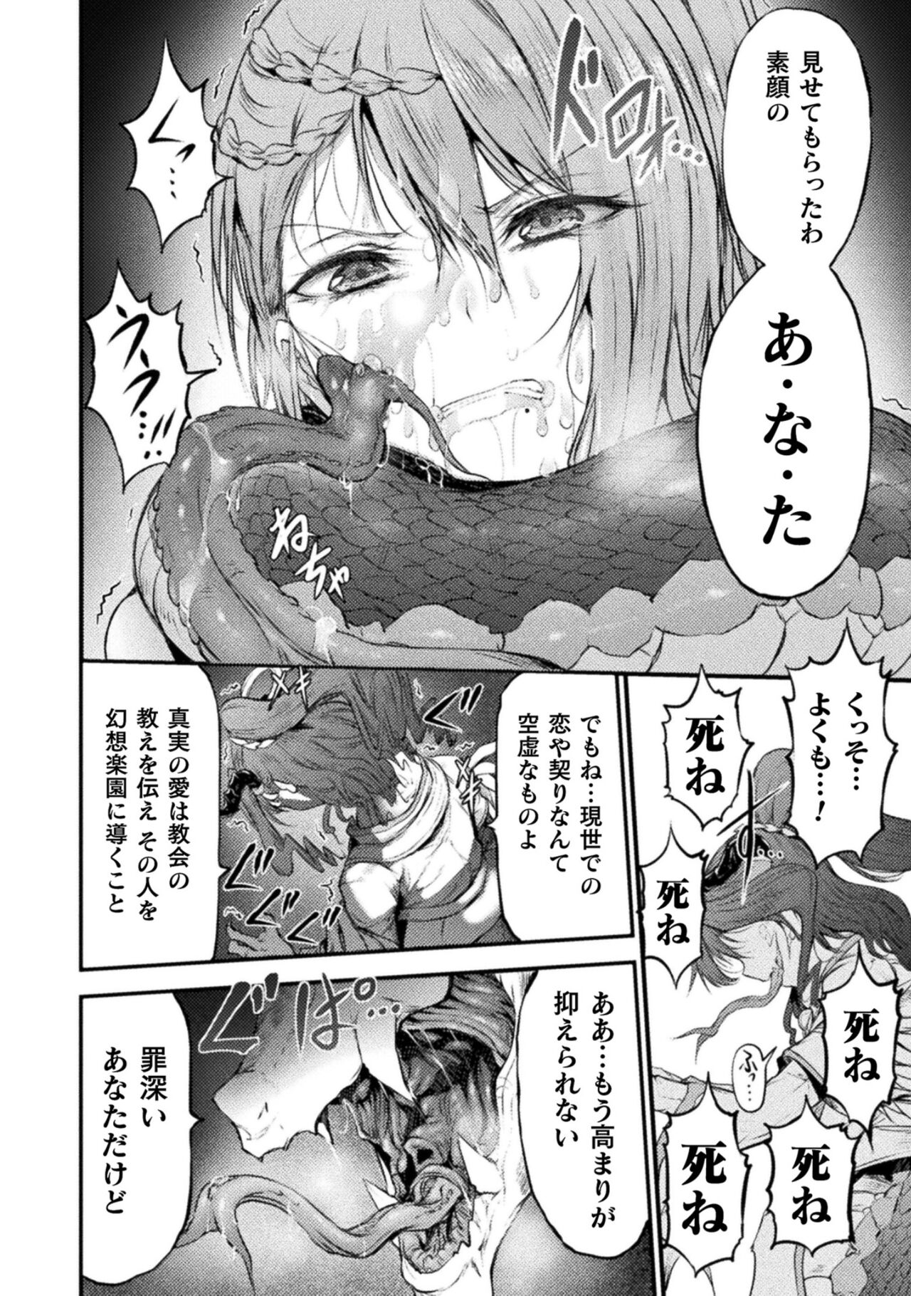 Seidonnoryu 2 page 72 - transformation monster girl hentai manga - read online free