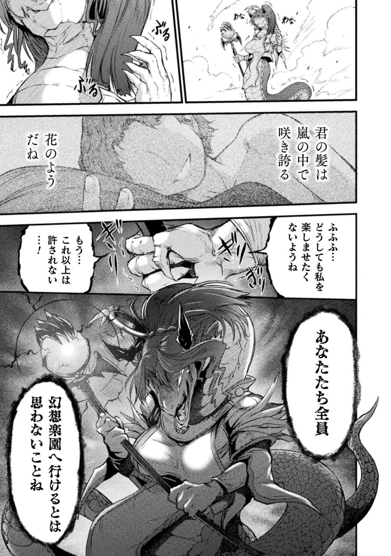Seidonnoryu 2 page 81 - transformation monster girl hentai manga - read online free