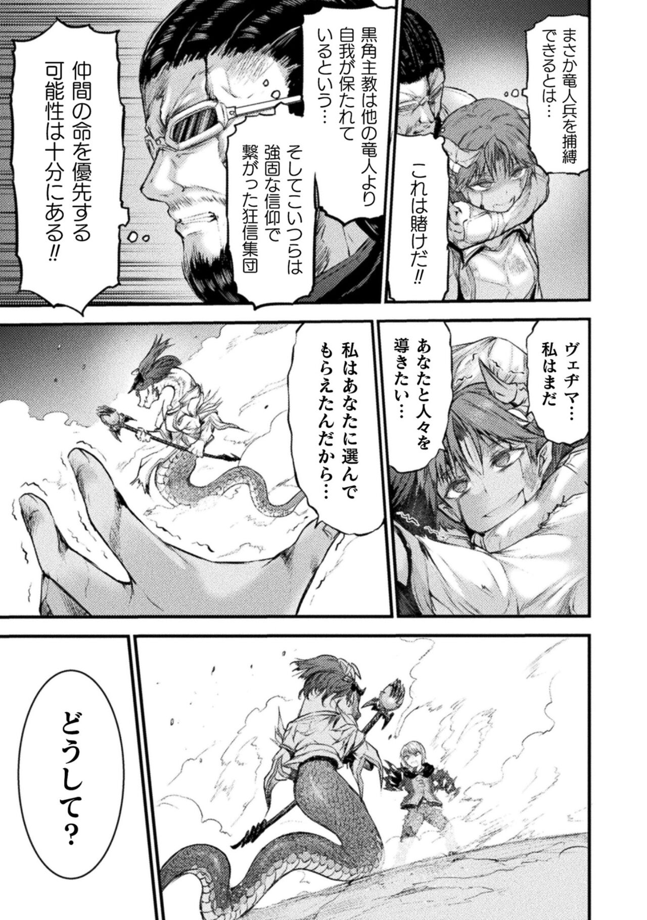 Seidonnoryu 2 - Page 87