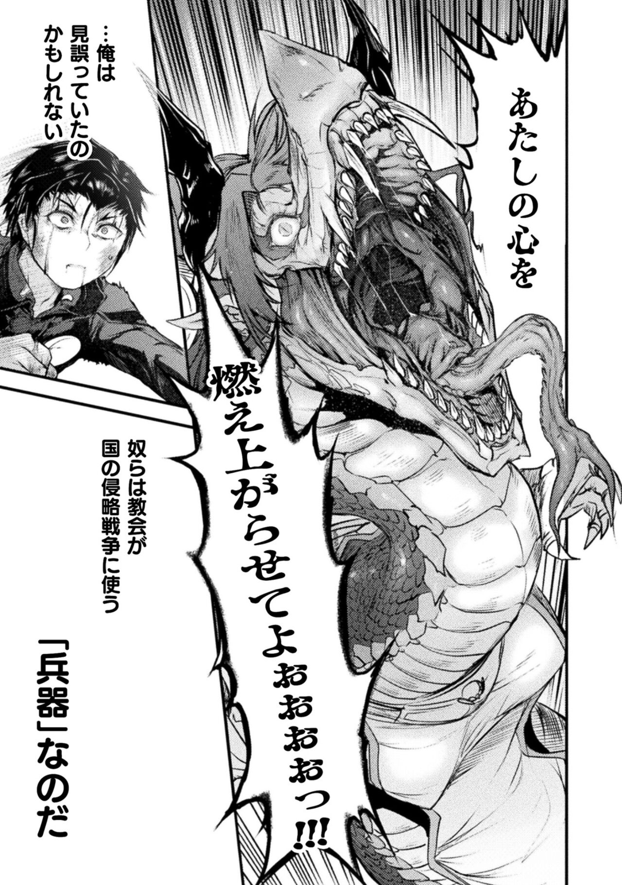 Seidonnoryu 2 page 89 - transformation monster girl hentai manga - read online free