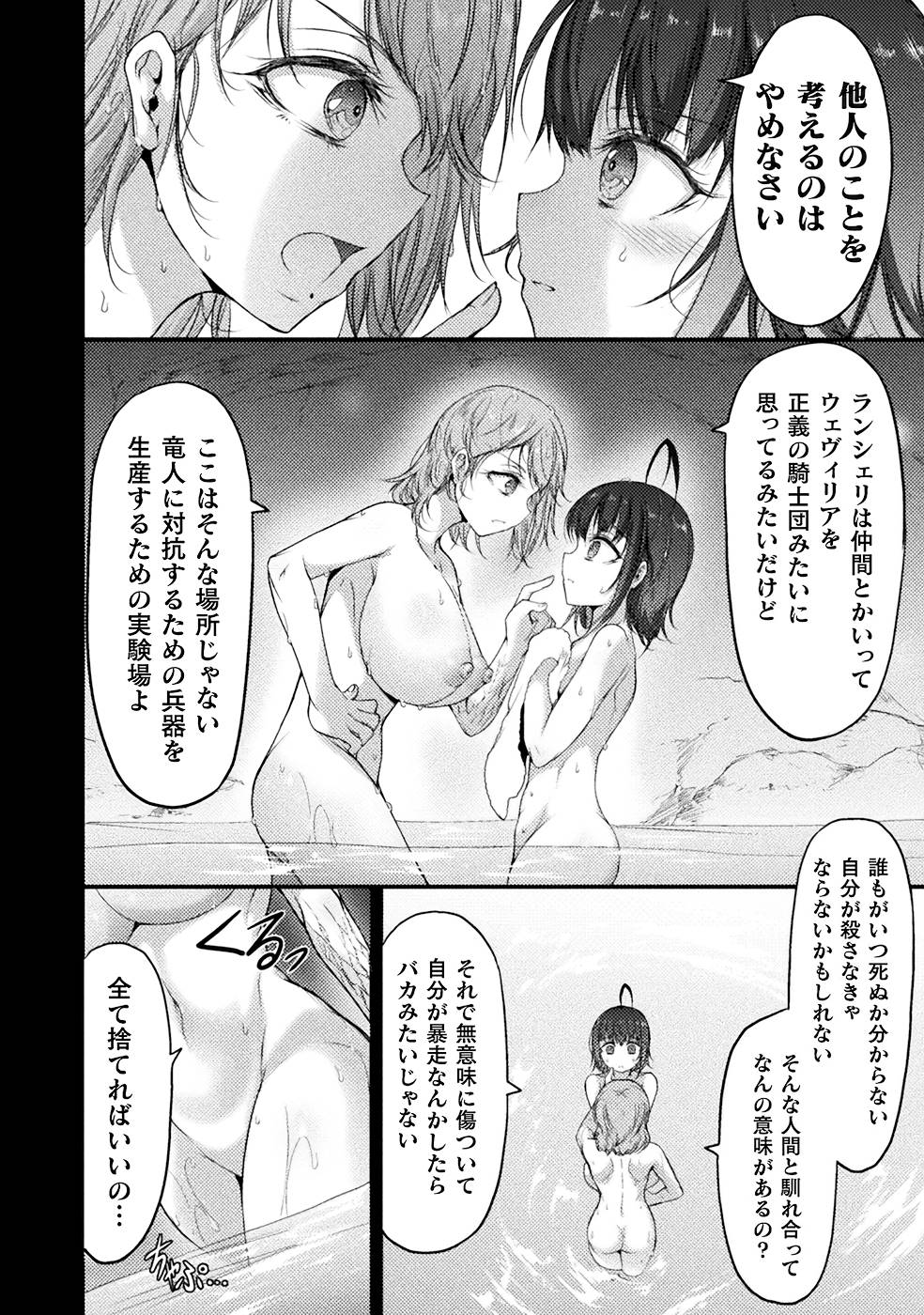 Seidonnoryu 3 page 100 - transformation monster girl hentai manga - read online free