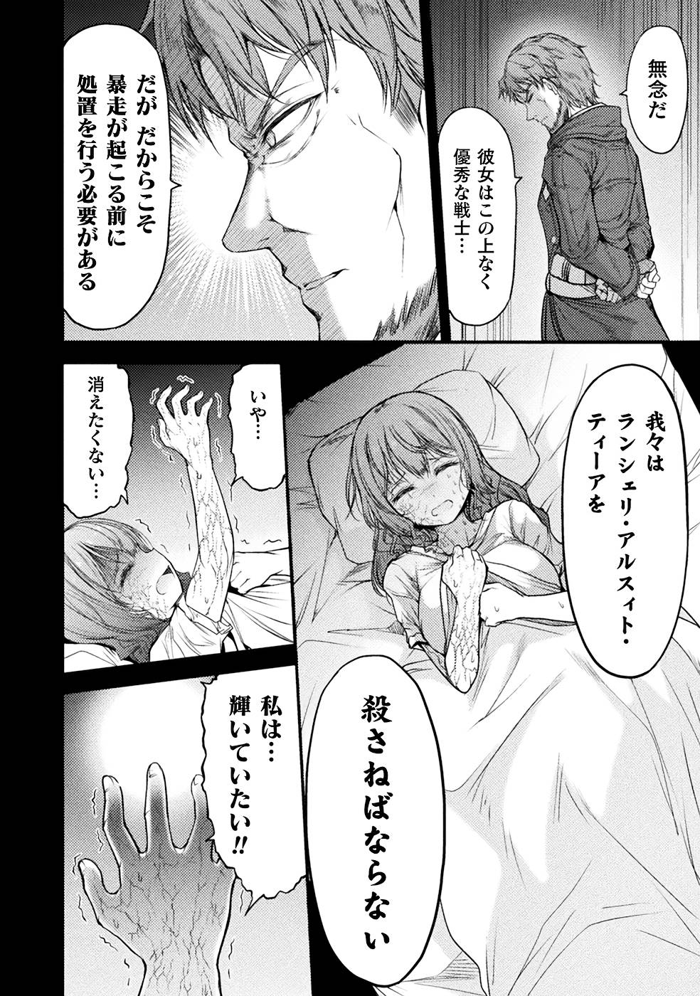 Seidonnoryu 3 - Page 122