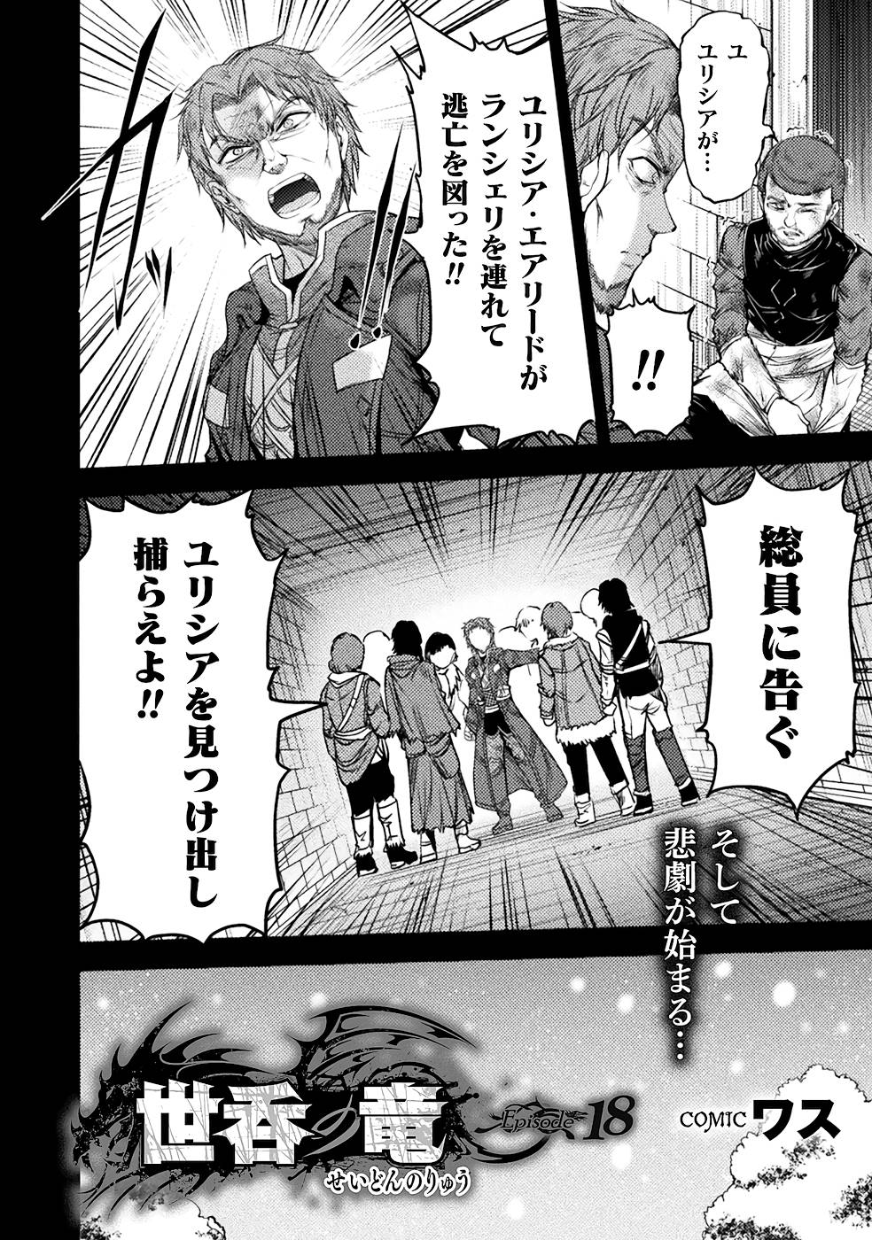 Seidonnoryu 3 - Page 124