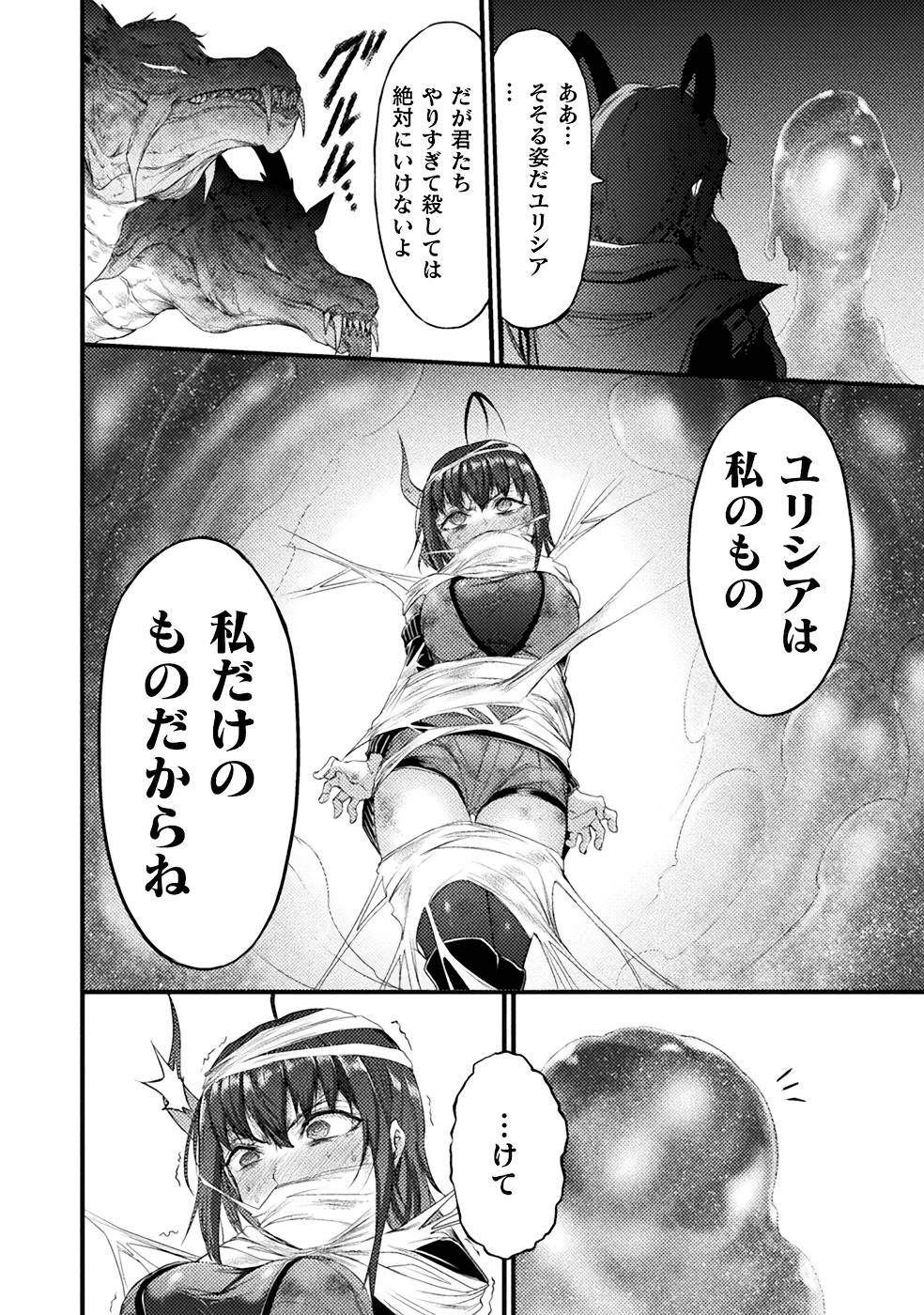 Seidonnoryu 3 page 200 - transformation monster girl hentai manga - read online free