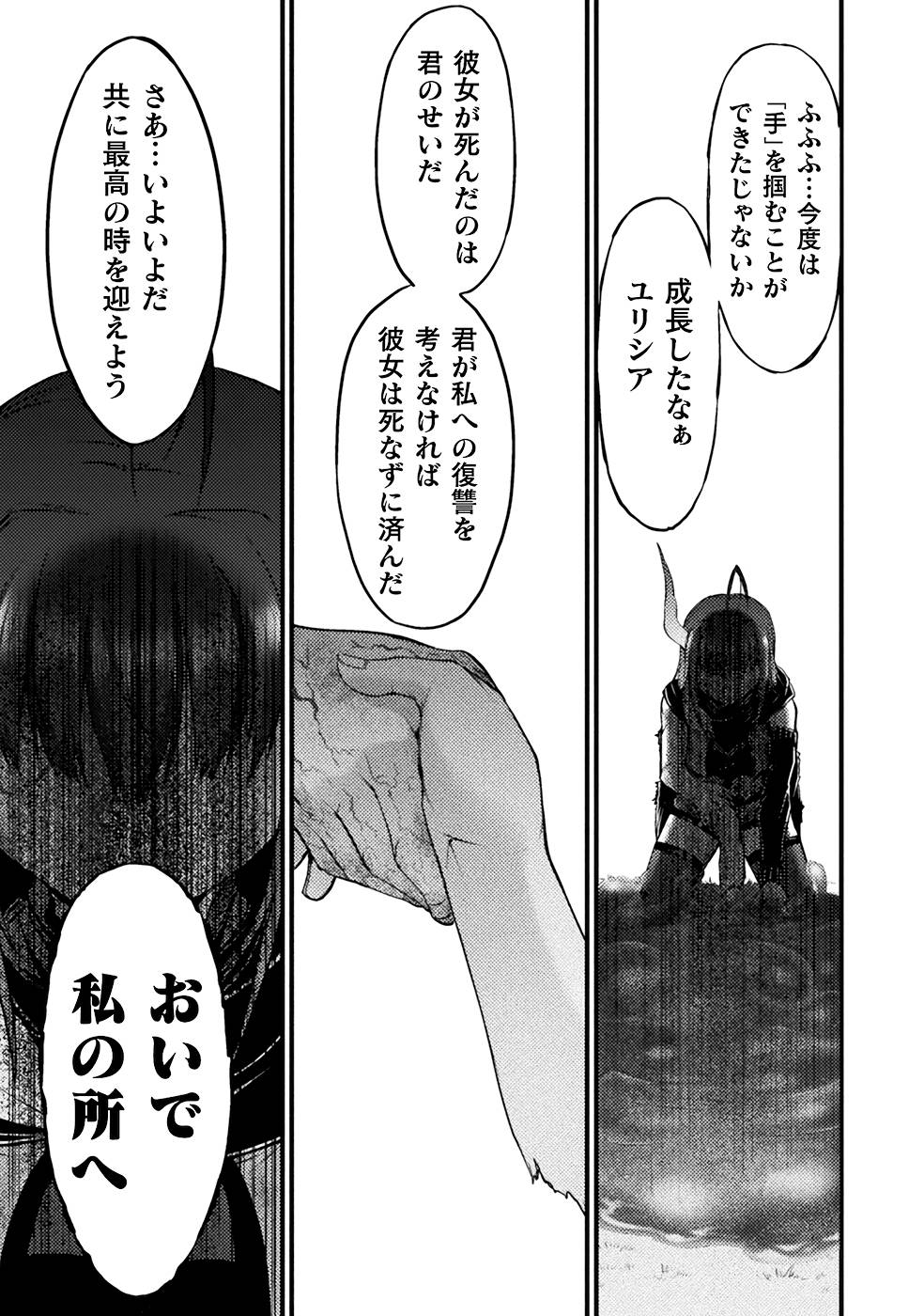 Seidonnoryu 3 page 213 - transformation monster girl hentai manga - read online free