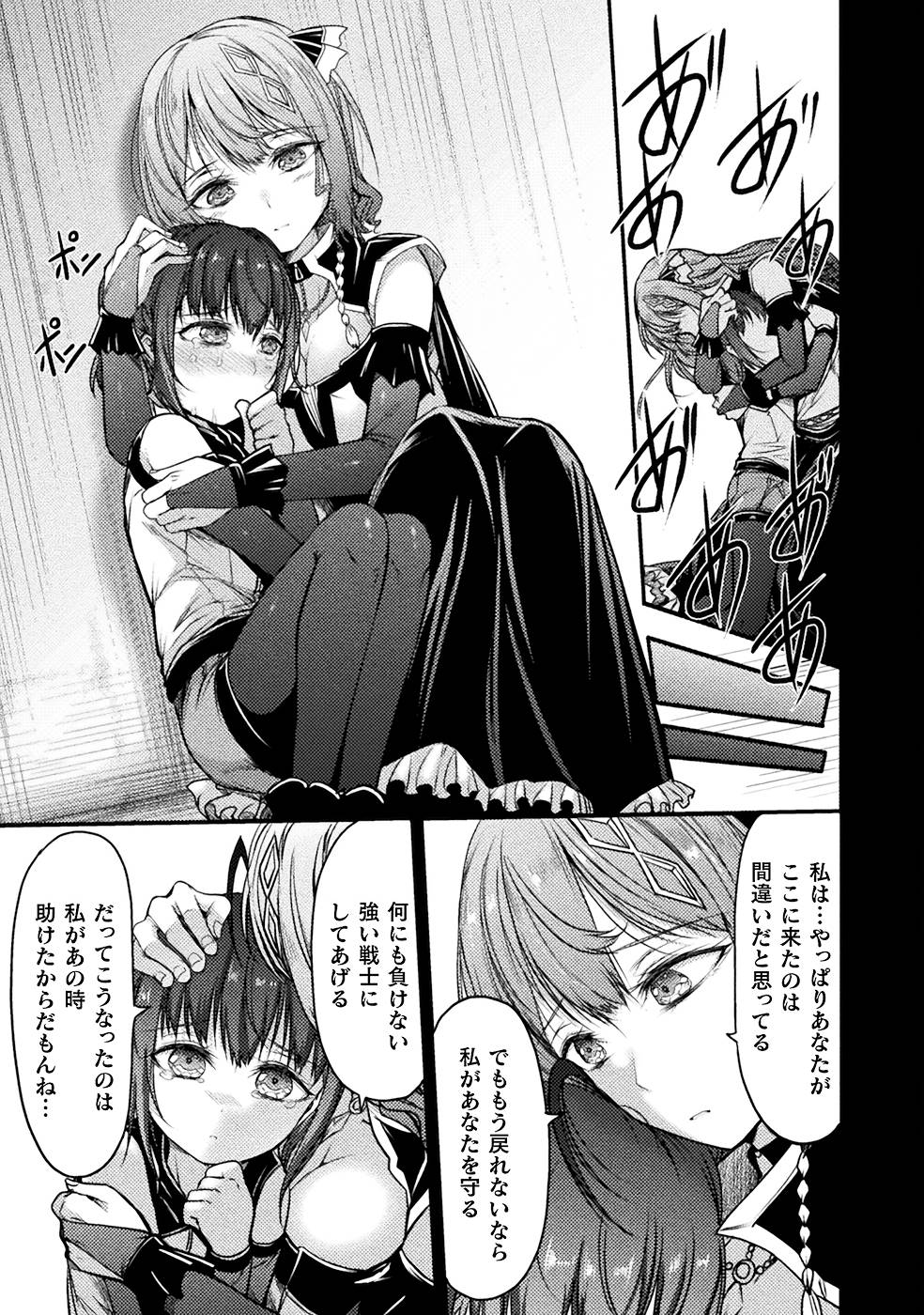 Seidonnoryu 3 - Page 79