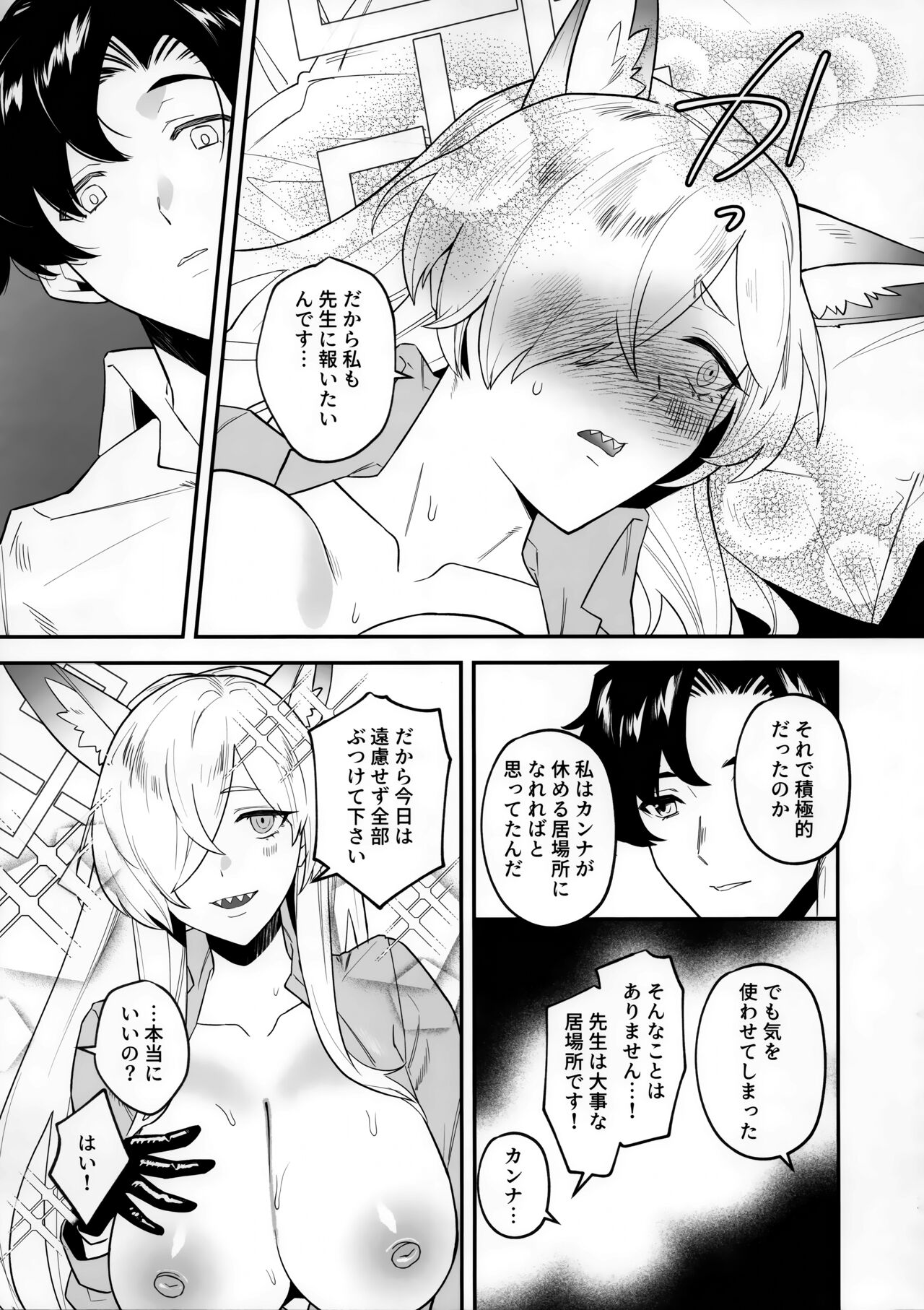 Sensei, Okakugo o - Page 16