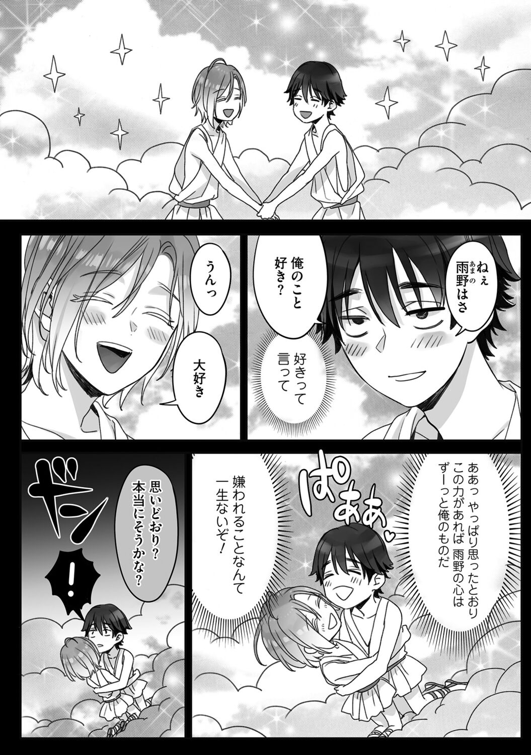 Futsuu no Tomotachi - Page 104